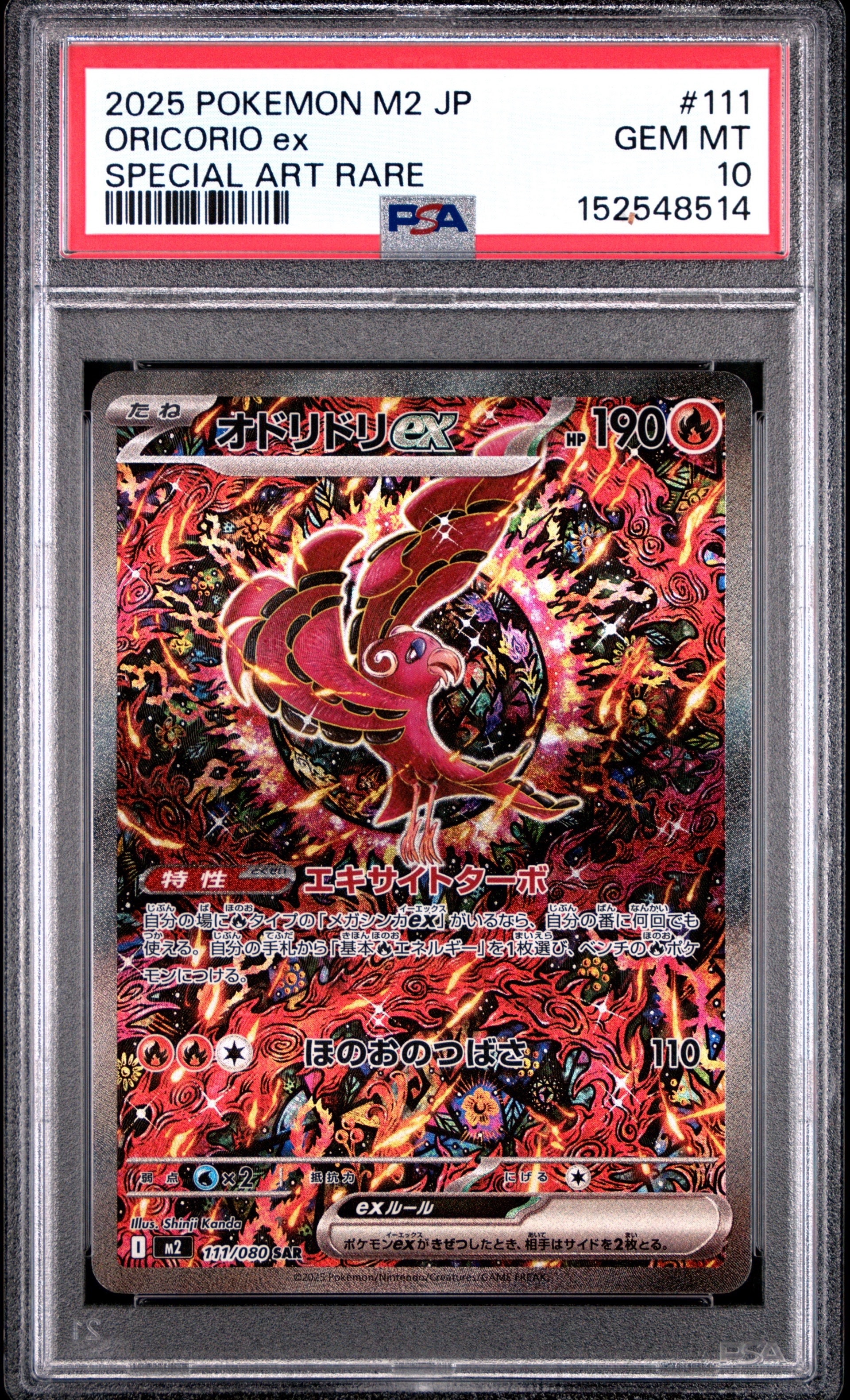 PSA10】ウッウ: プロモ[S-P 226](ポケモン切手BOXプロモーションカード
