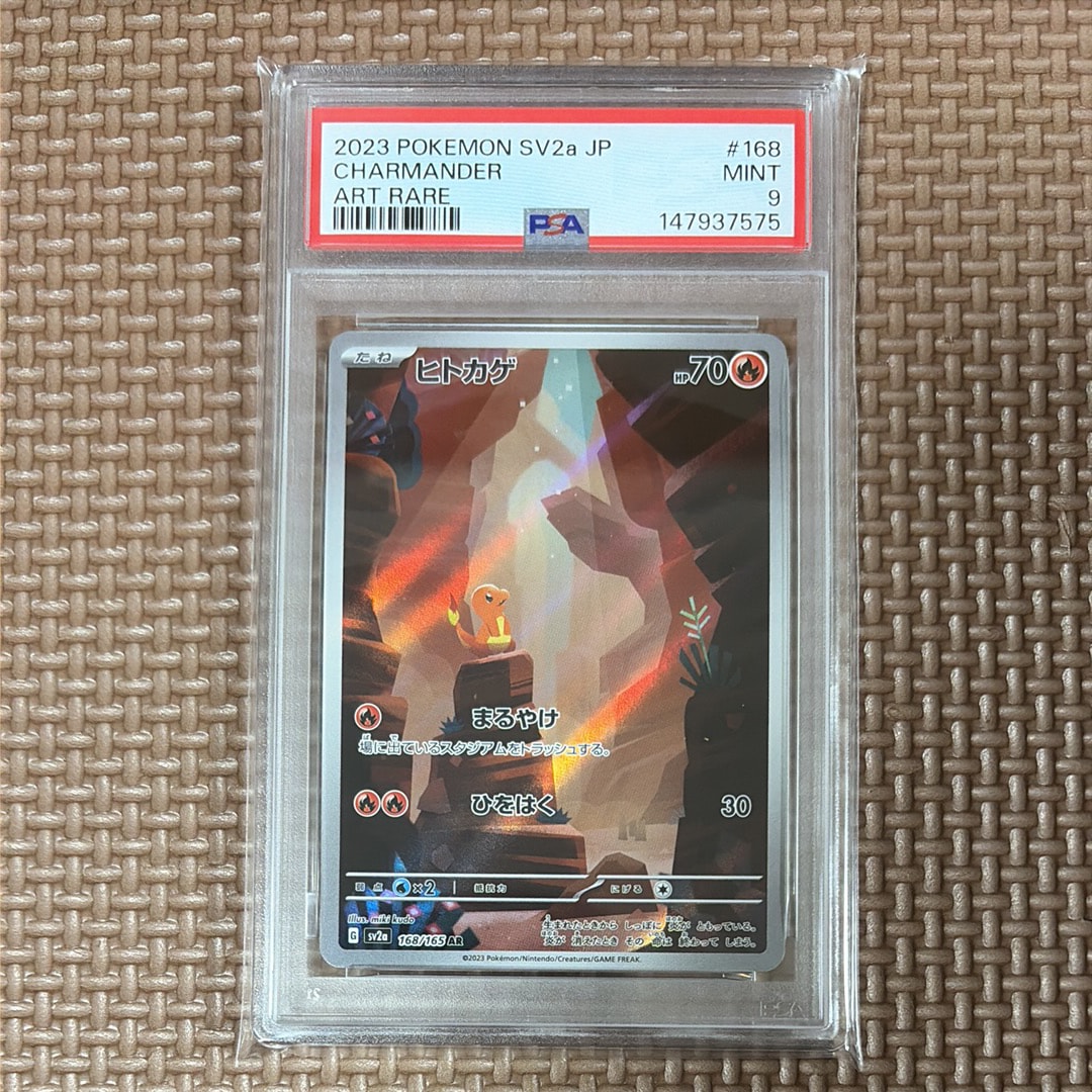 ヒトカゲ AR[SV2a 168/165](強化拡張パック「ポケモンカード151」)