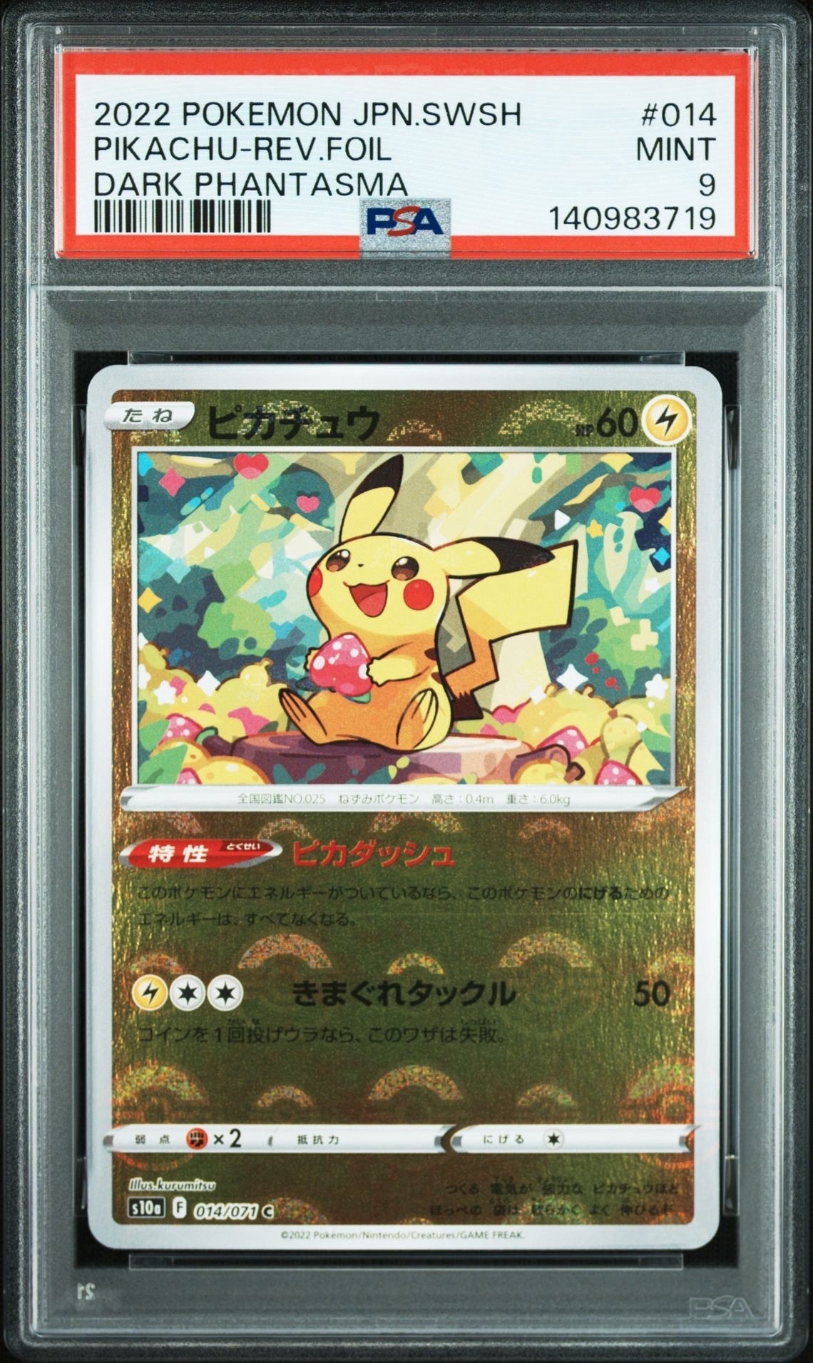 ピカチュウ C: ミラー[s10a 014/071](強化拡張パック「ダークファンタズマ」)