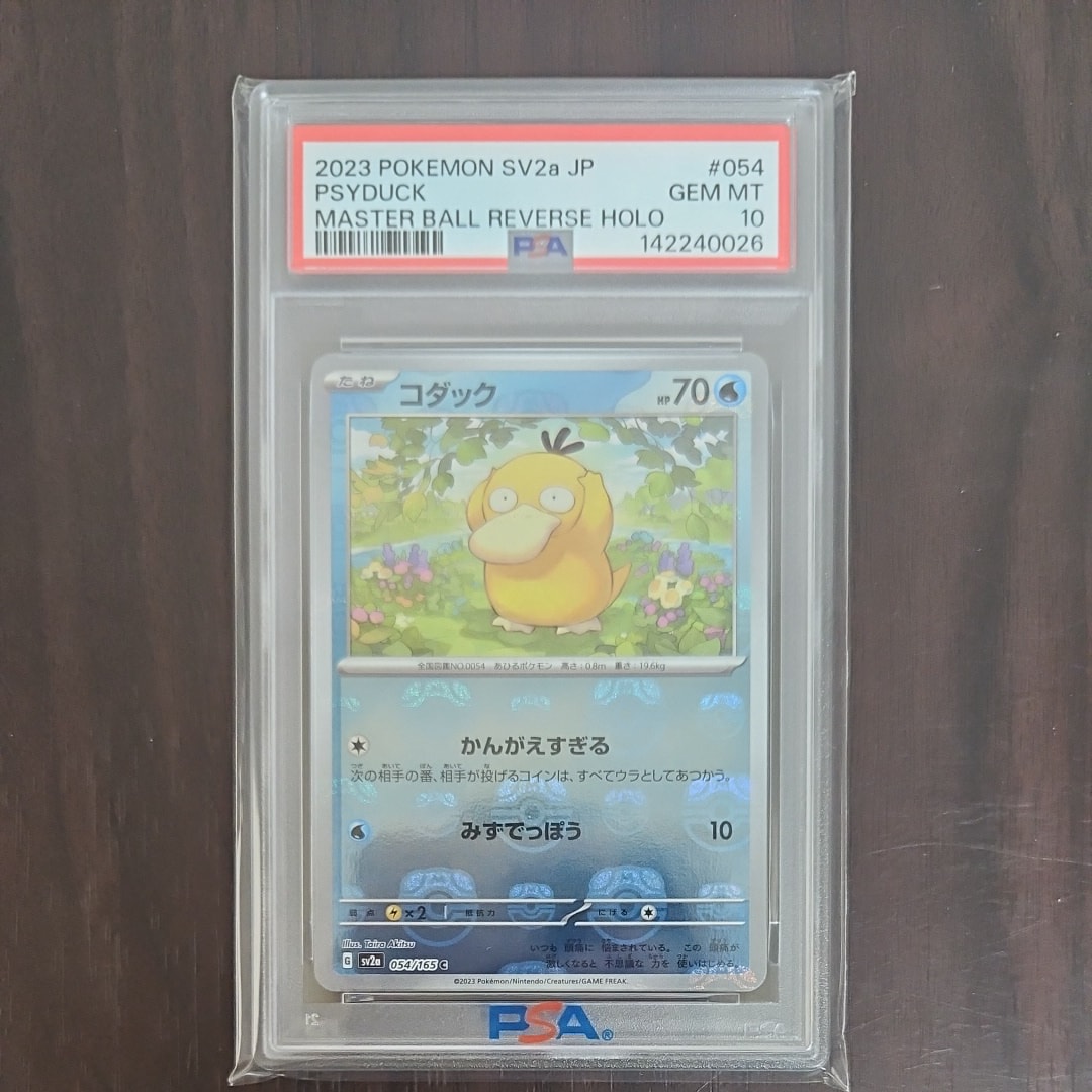 PSA10】コダック C: マスターボールミラー[SV2a 054/165](強化拡張