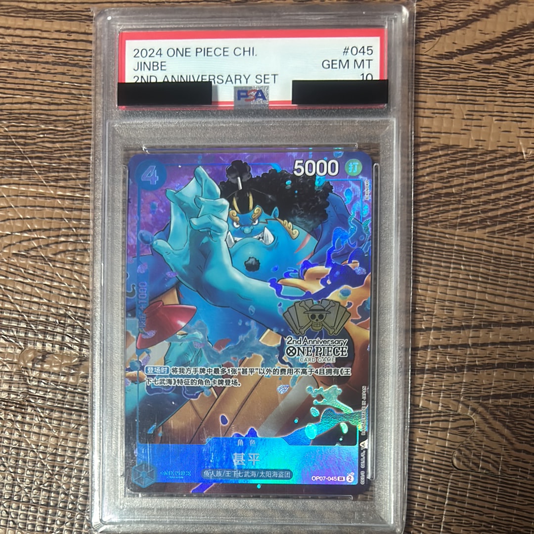 ジンベエ SR [OP07-045]【中国語版】(「2nd アニバーサリーセット」中国版)