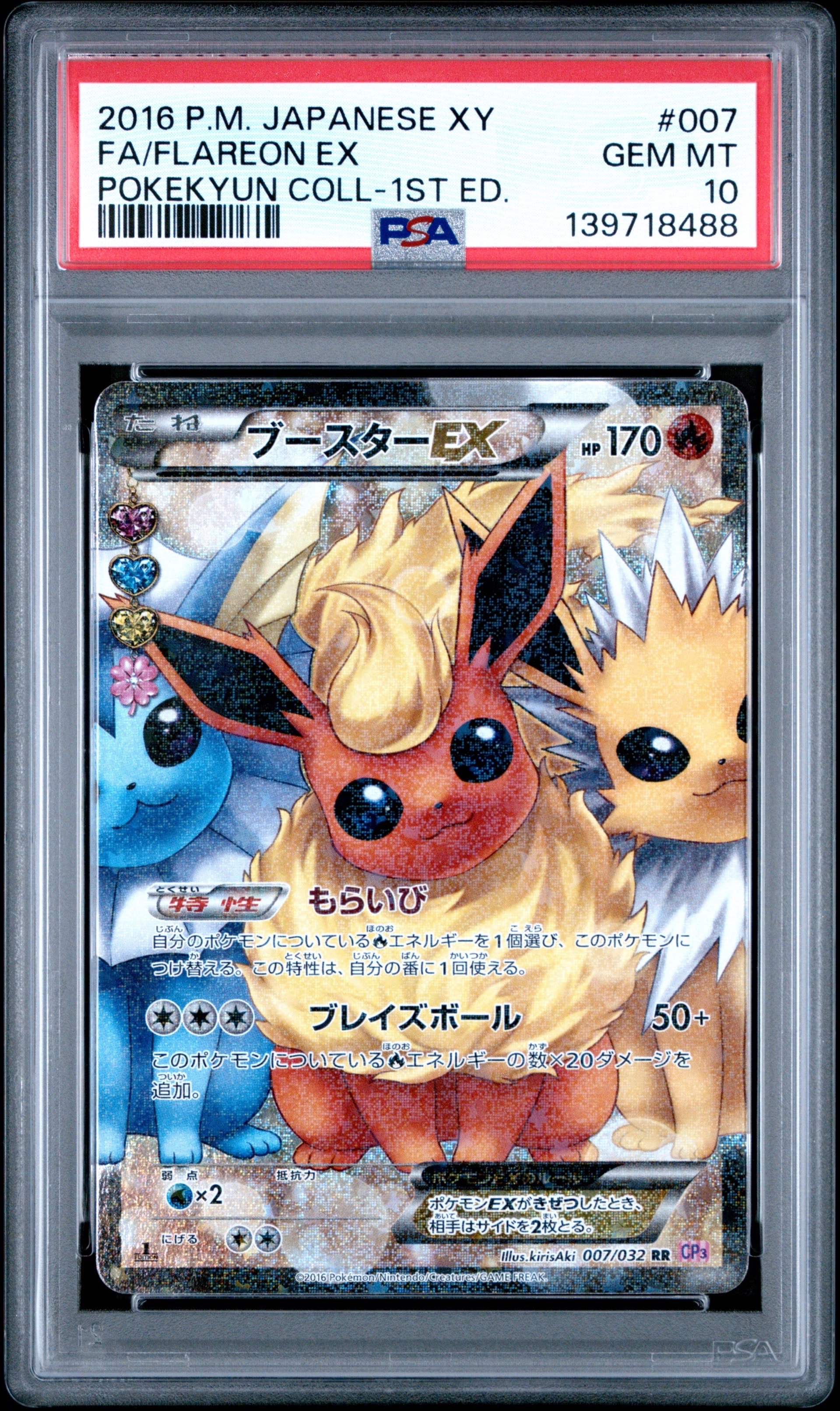 ブースターEX RR :1ED [CP3 007/032](コンセプトパック「ポケキュン