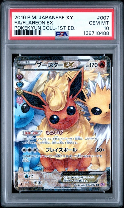ポケモンカード ブースター ex rr ポケキュン PSA10 PSA10鑑定済 ポケモンカード ブースター ex rr ポケキュン PSA10 PSA10鑑定済