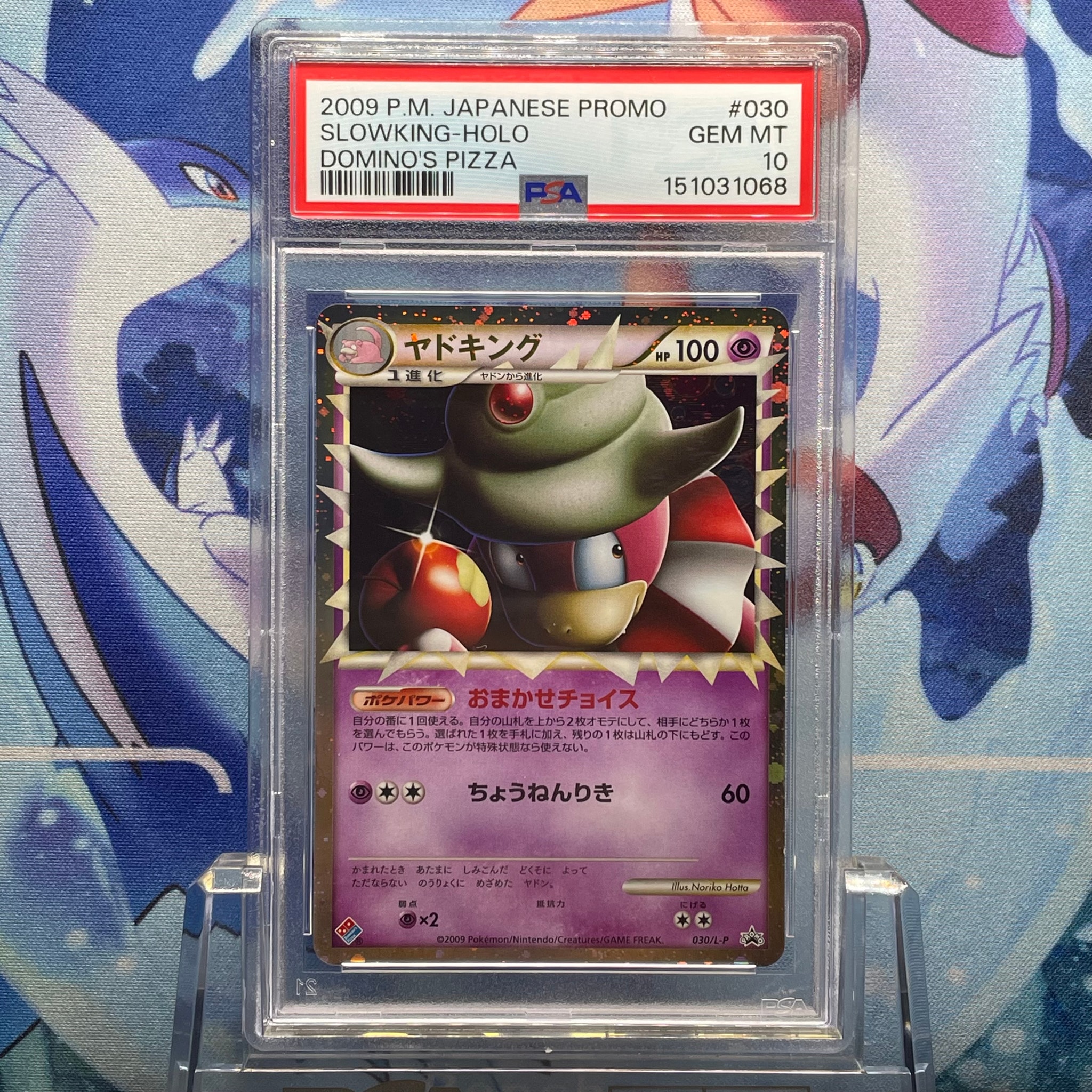PSA10】ヤドキング [L-P 030](プロモーションカード「ドミノピザ