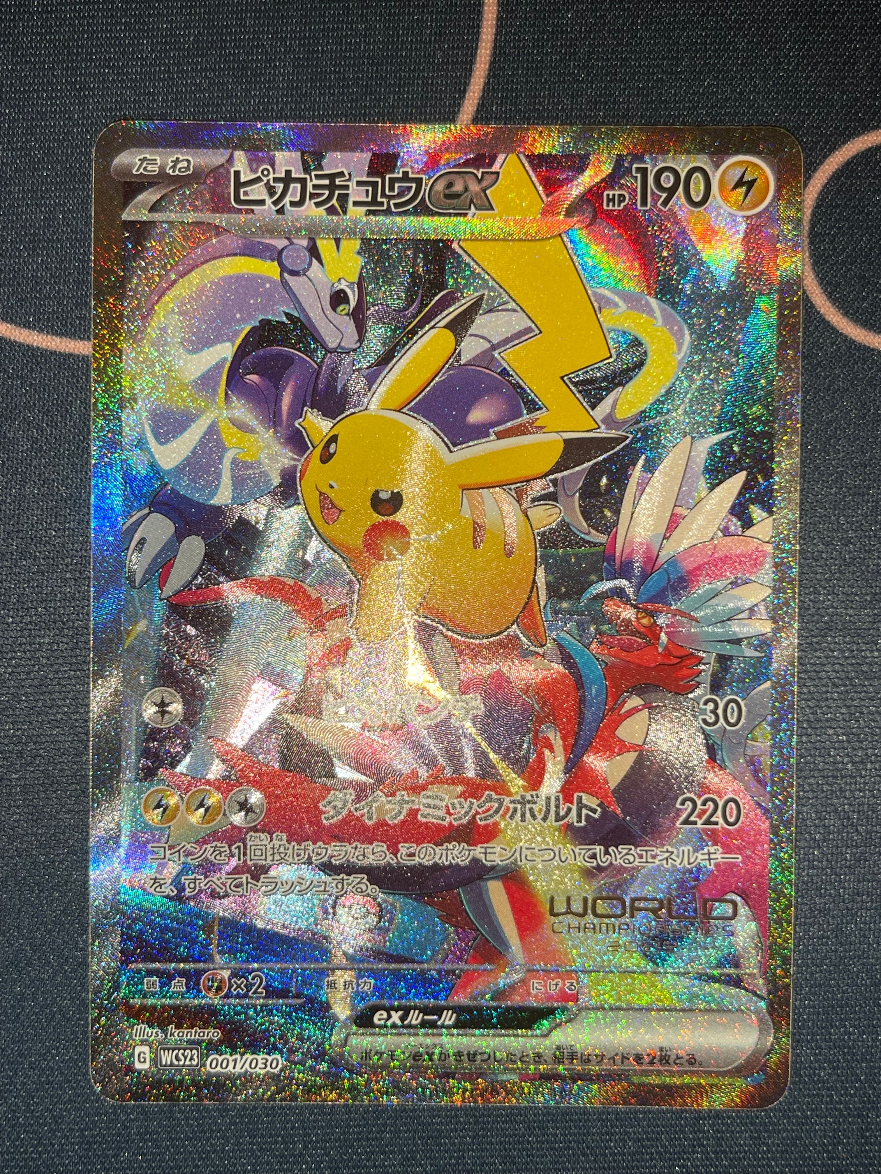 ピカチュウex [WCS23 001/030](ポケモンワールドチャンピオンシップス2023横浜 記念デッキ「ピカチュウ」)