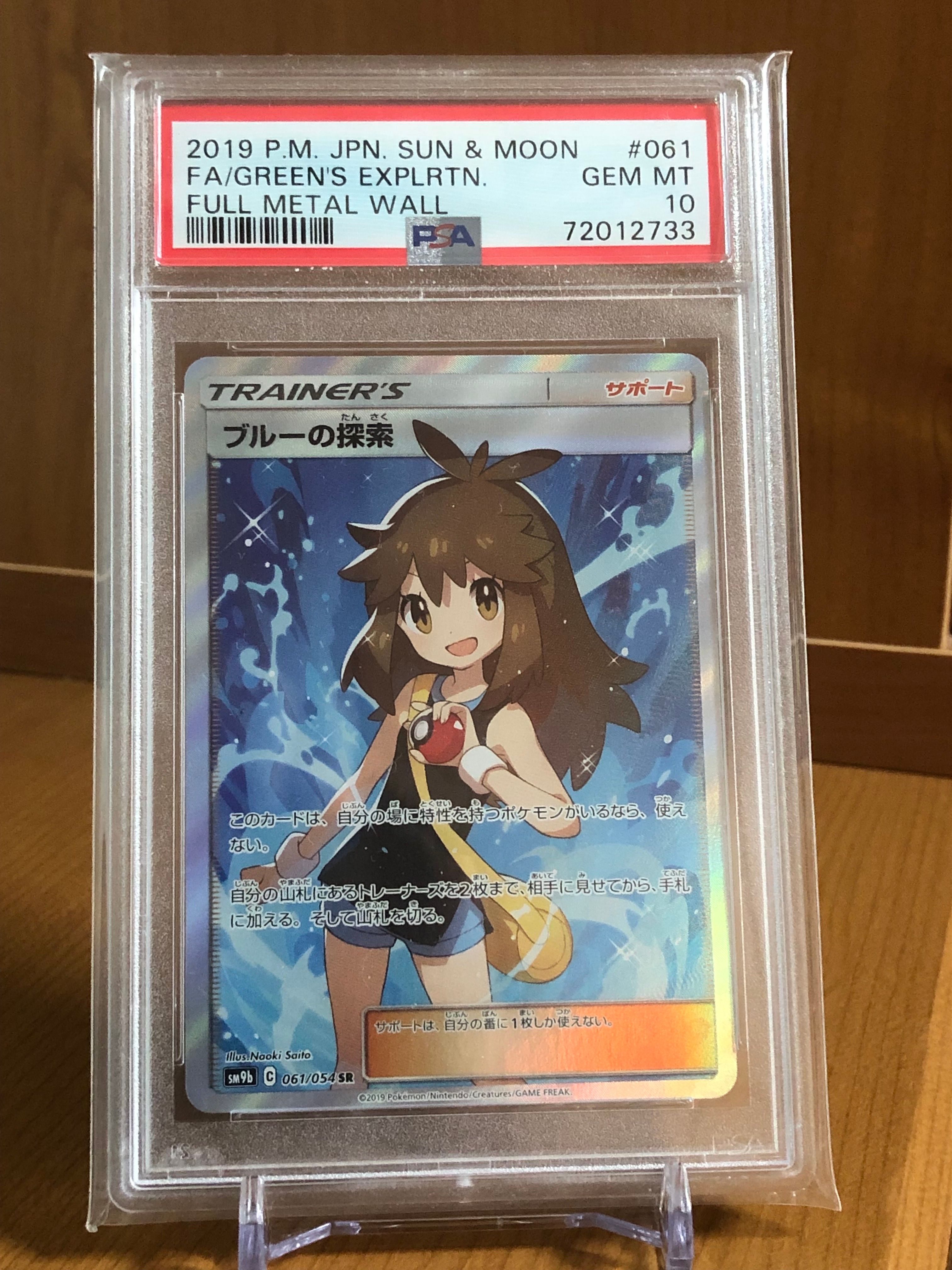 ブルーの探索 SR[SM9b 061/054](強化拡張パック「フルメタルウォール」)