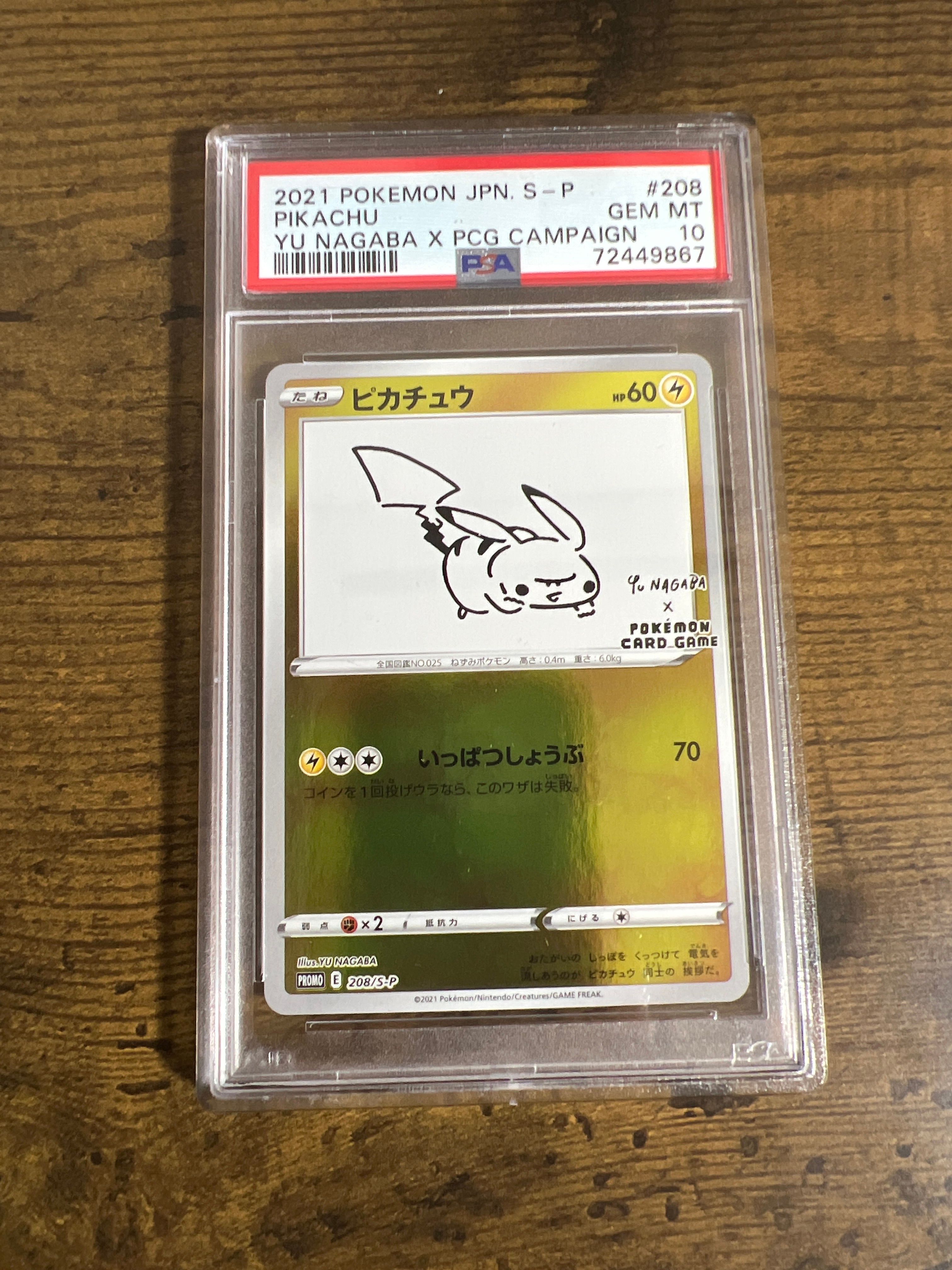 ピカチュウ:プロモ [S-P 208](「YU NAGABA×ポケモンカードゲーム」プロモーションカード「S-P」)