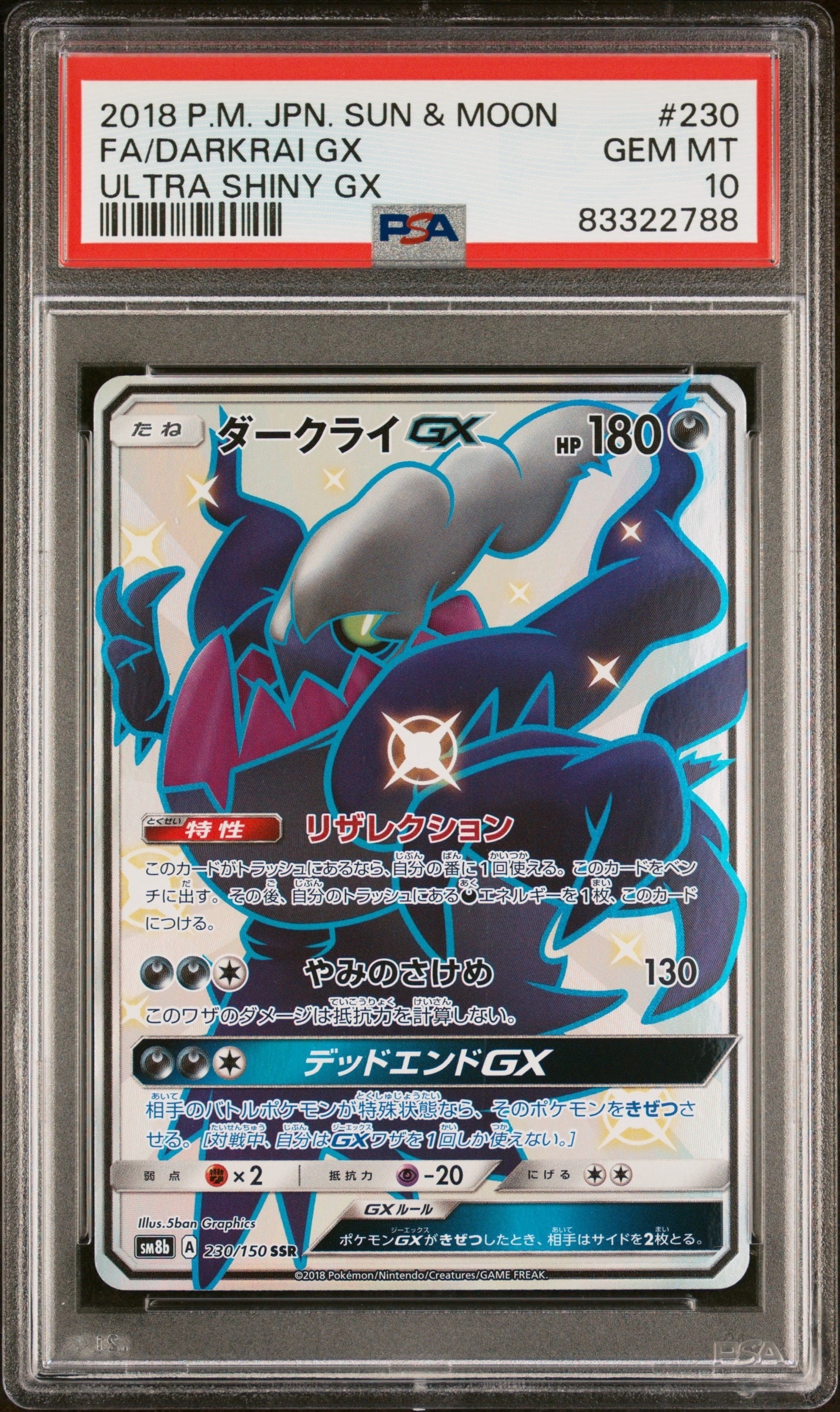 ダークライGX SSR[SM8b 230/150](ハイクラスパック「GXウルトラシャイニー」)
