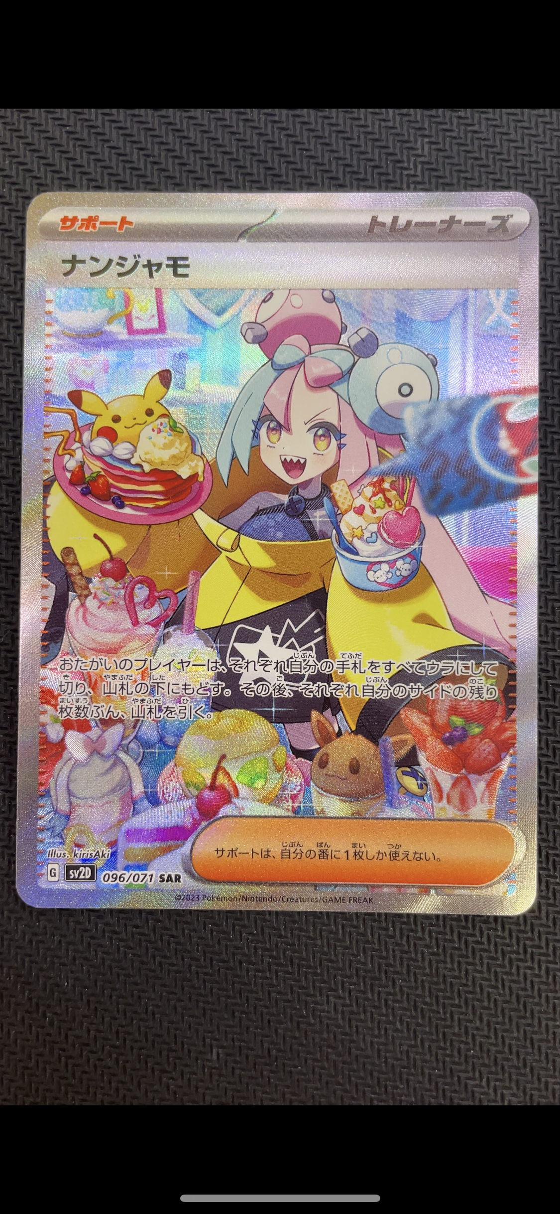 ナンジャモ SAR[SV2D 096/071](拡張パック「クレイバースト」)
