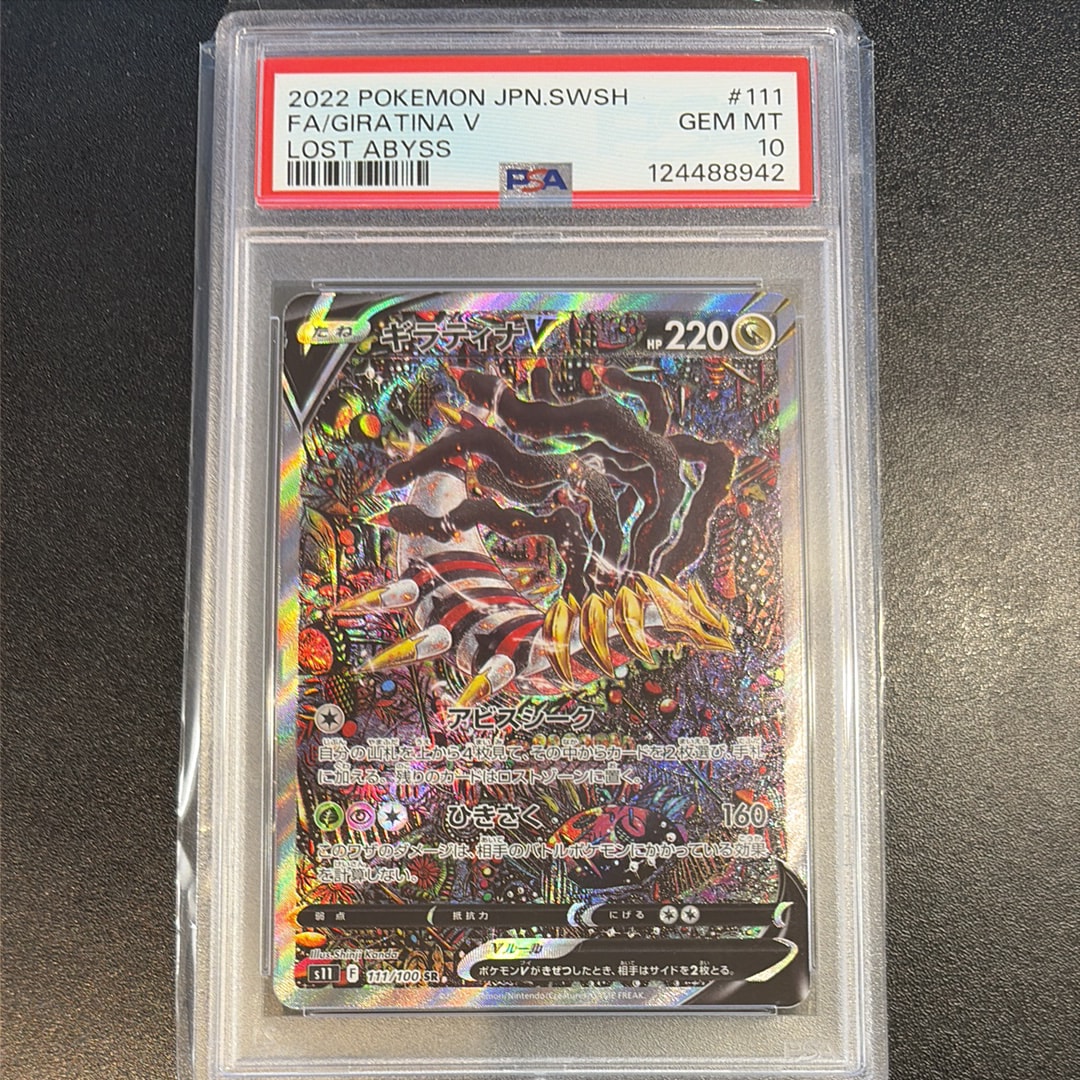 ギラティナV SR: SA[S11 111/100](拡張パック「ロストアビス」)