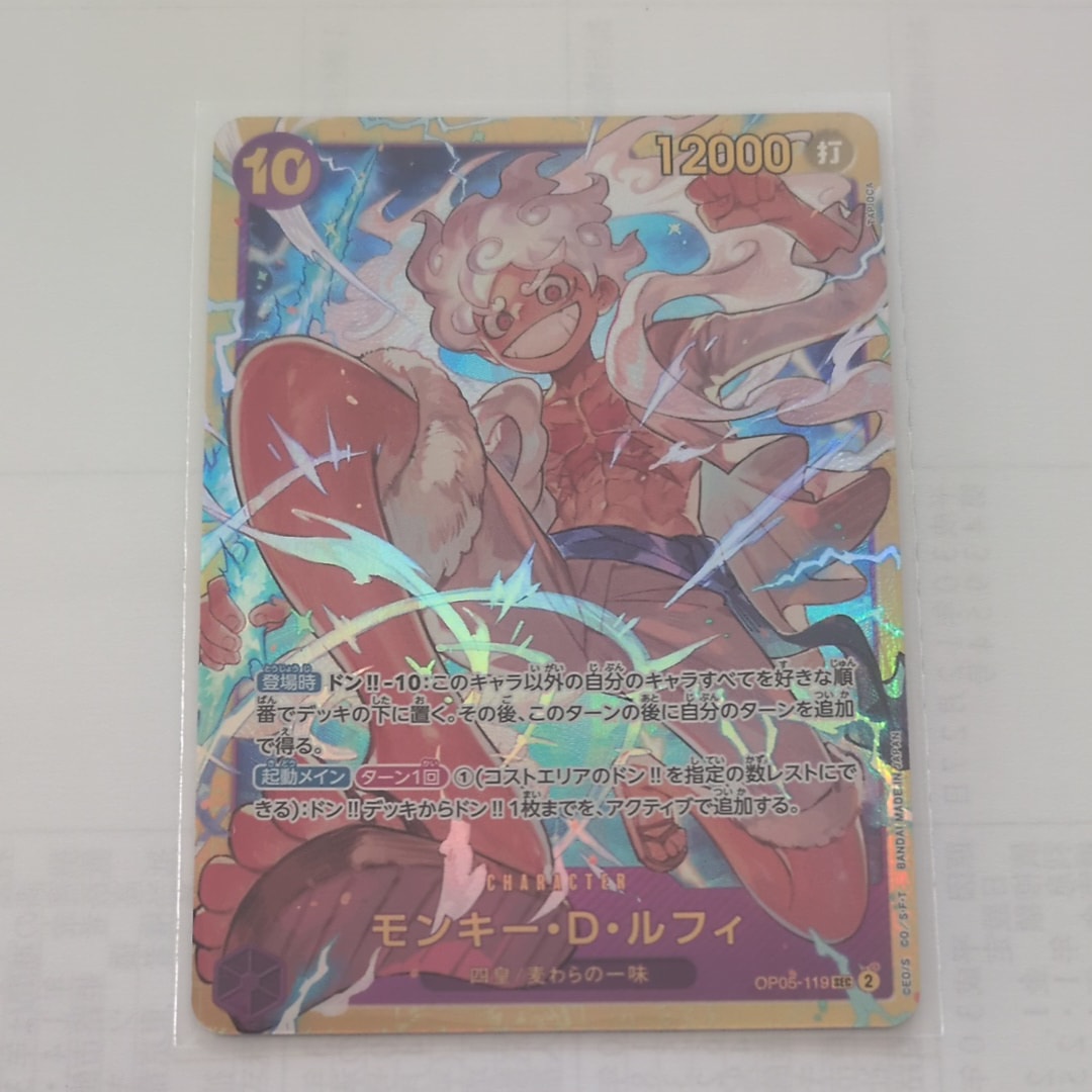 モンキー・D・ルフィ SEC [OP05-119](プレミアムブースター「ONE PIECE CARD THE BEST」)