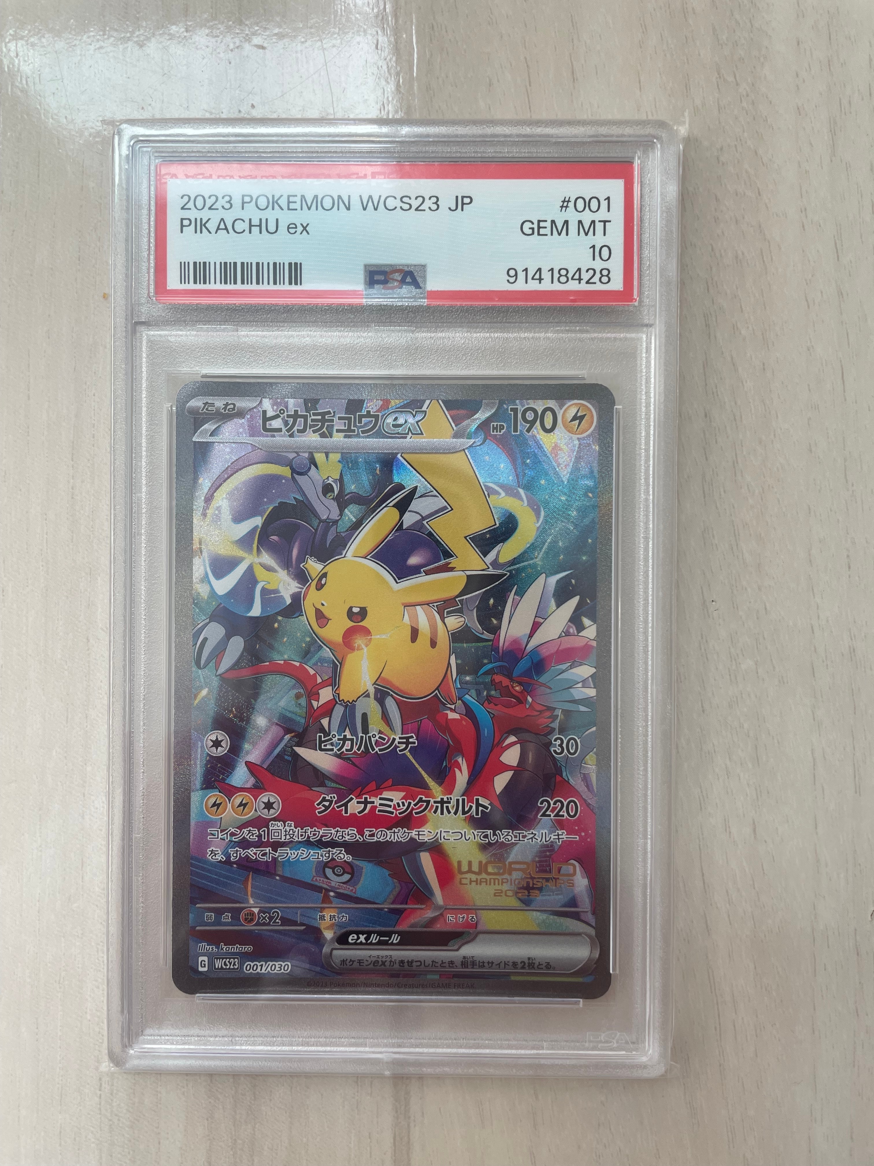 ピカチュウex [WCS23 001/030](ポケモンワールドチャンピオンシップス2023横浜 記念デッキ「ピカチュウ」)