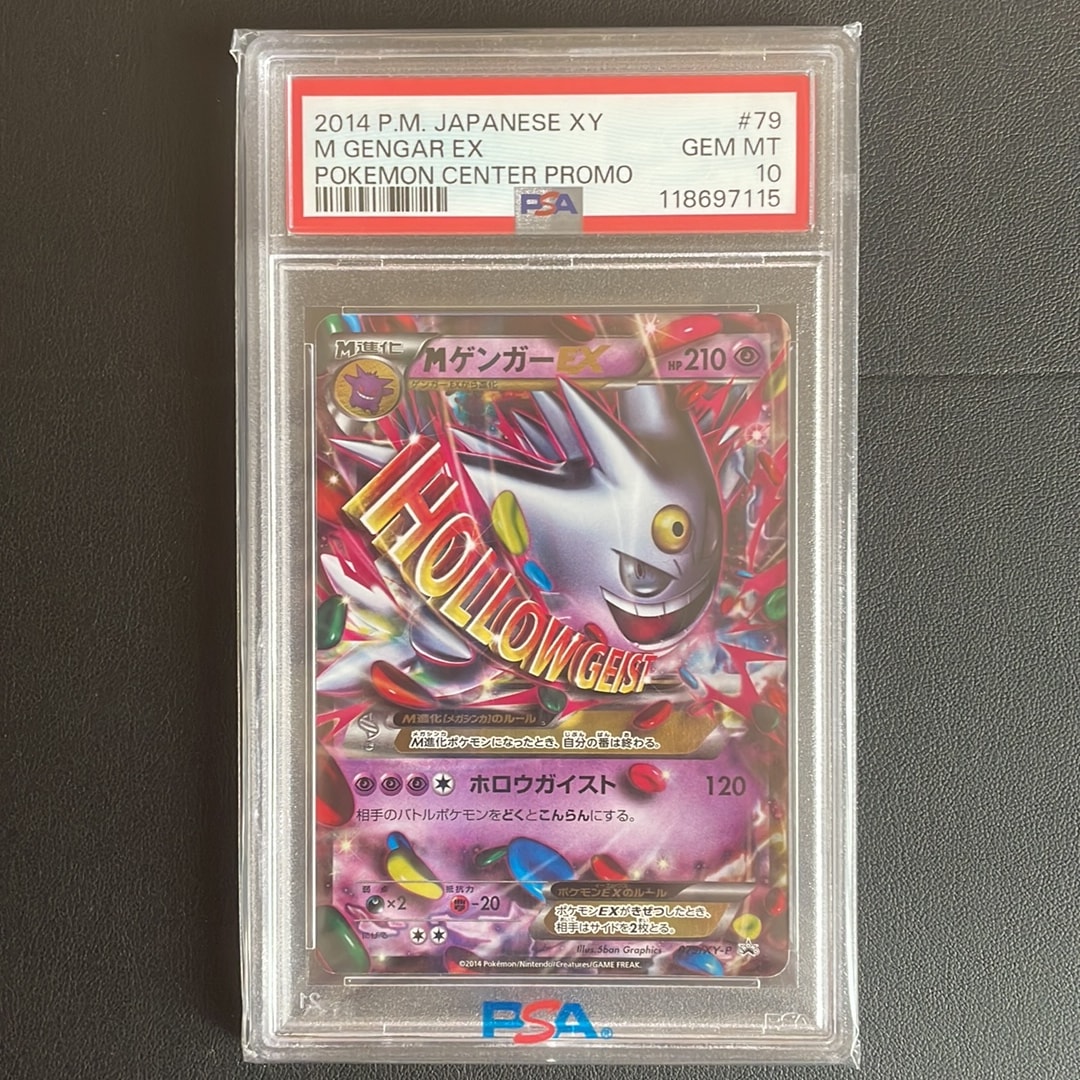MゲンガーEX P [XY-P 079](プロモーションカード「白いメガゲンガー