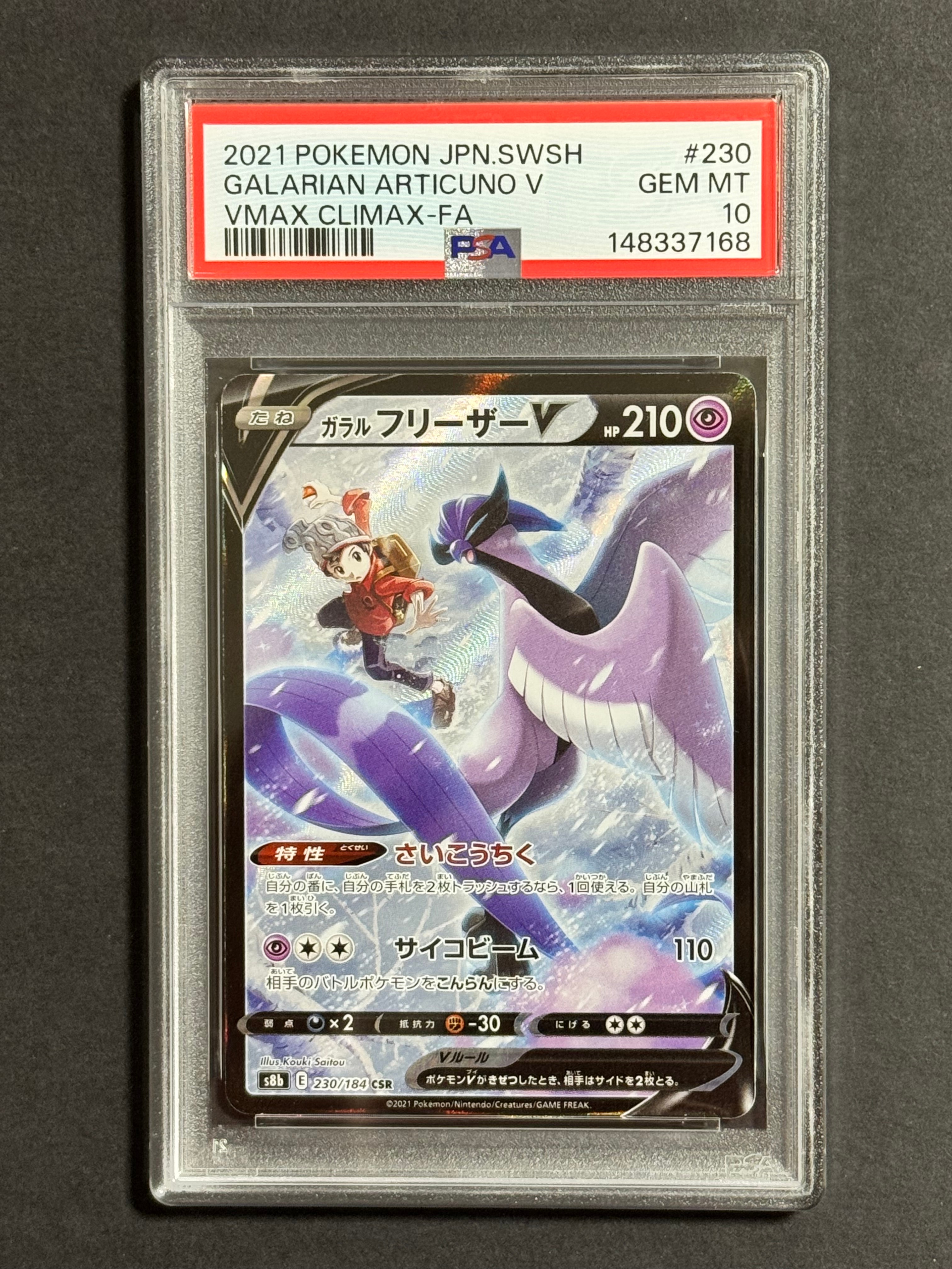 PSA10】イーブイ :マスターボールミラー [SV8a 125/187](ハイクラス