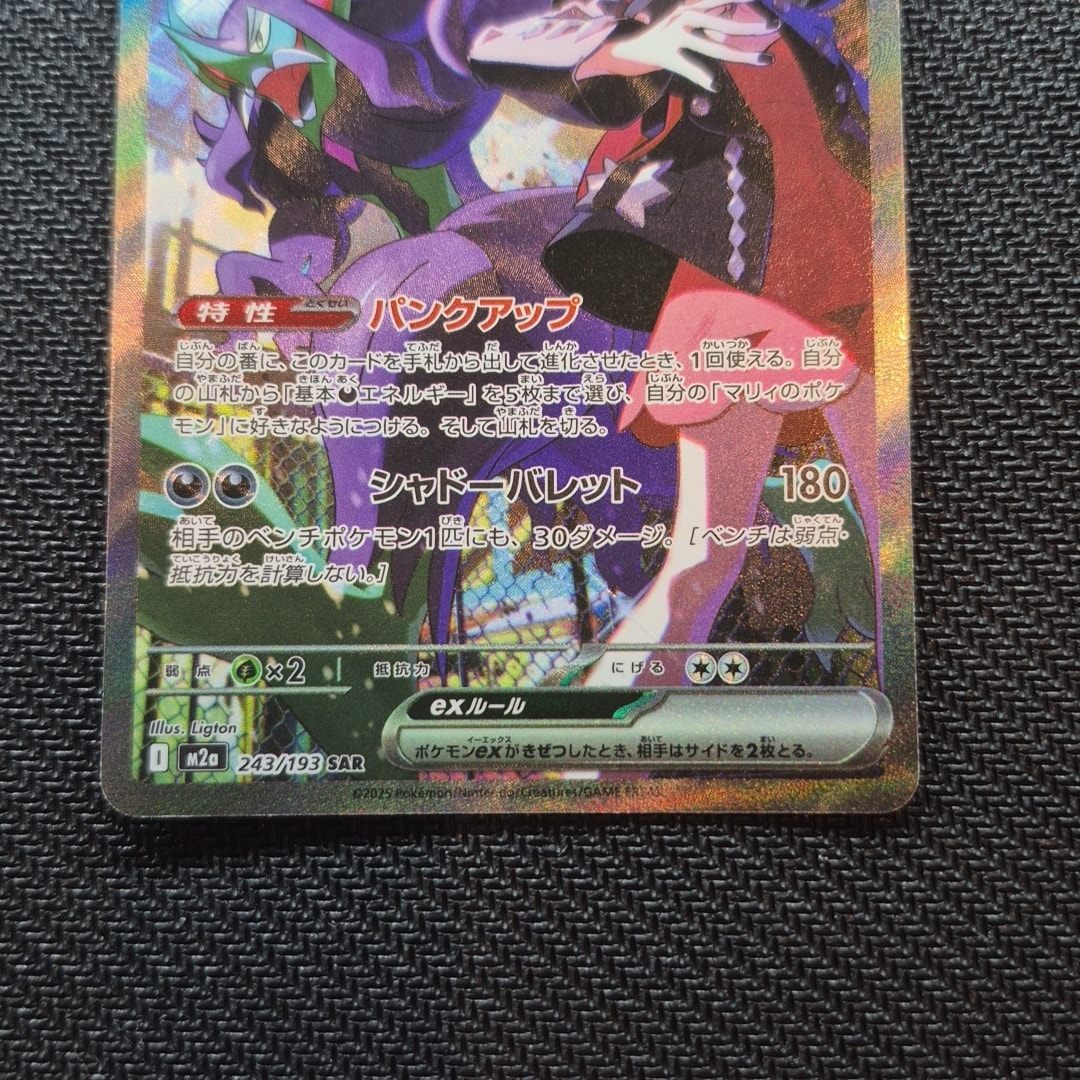 B（小さなキズ/ソリがある品）】マリィのオーロンゲex SAR [M2a 243
