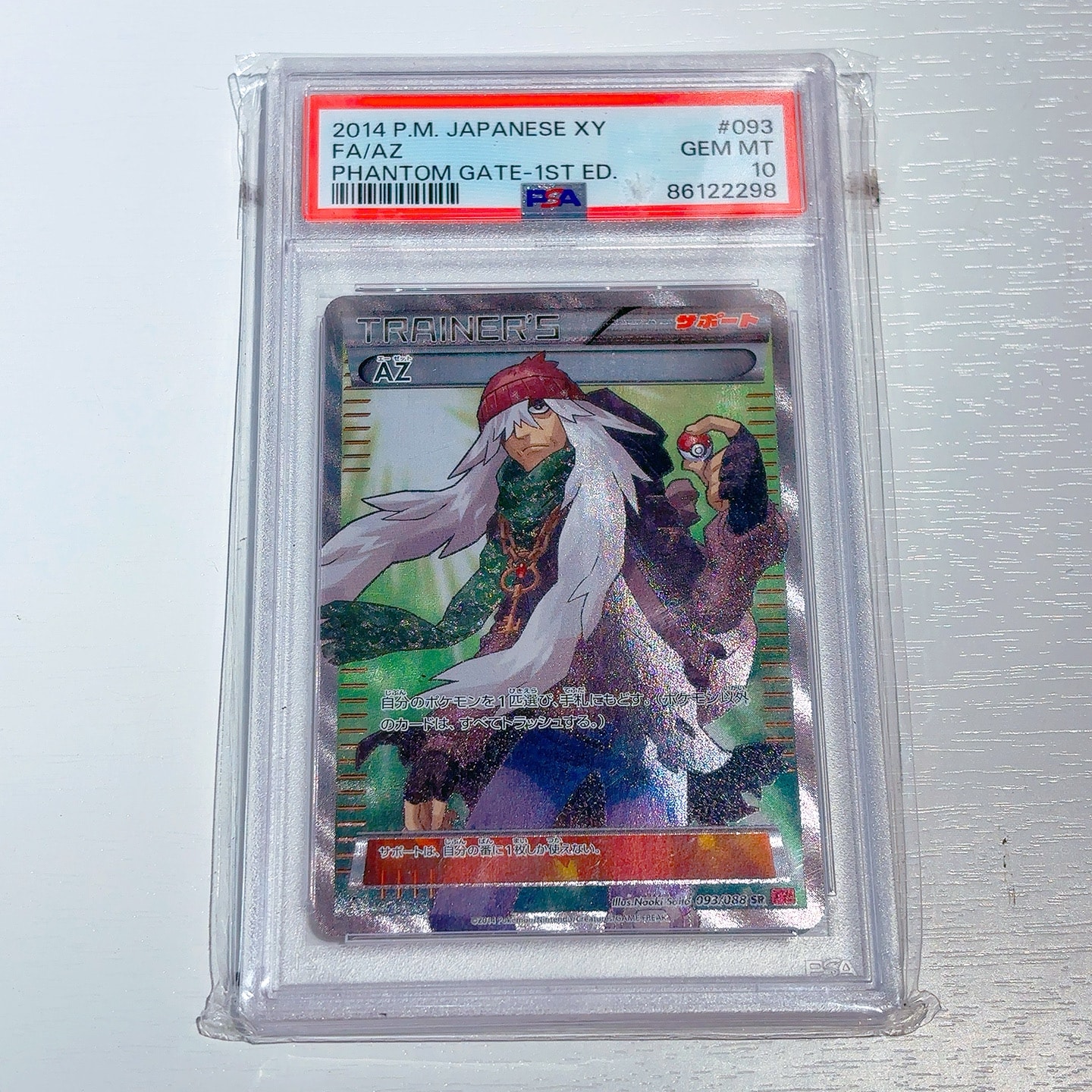 AZ SR :1ED [XY4 093/088](拡張パック「ファントムゲート」)