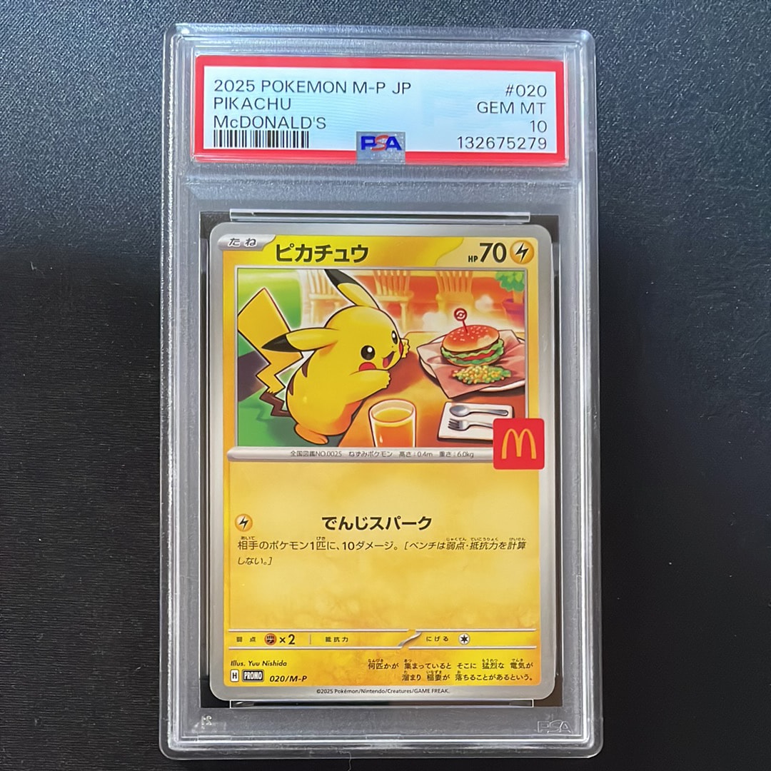 ピカチュウ P [M-P 020](プロモカードパック「マクドナルド ハッピーセット2025」)