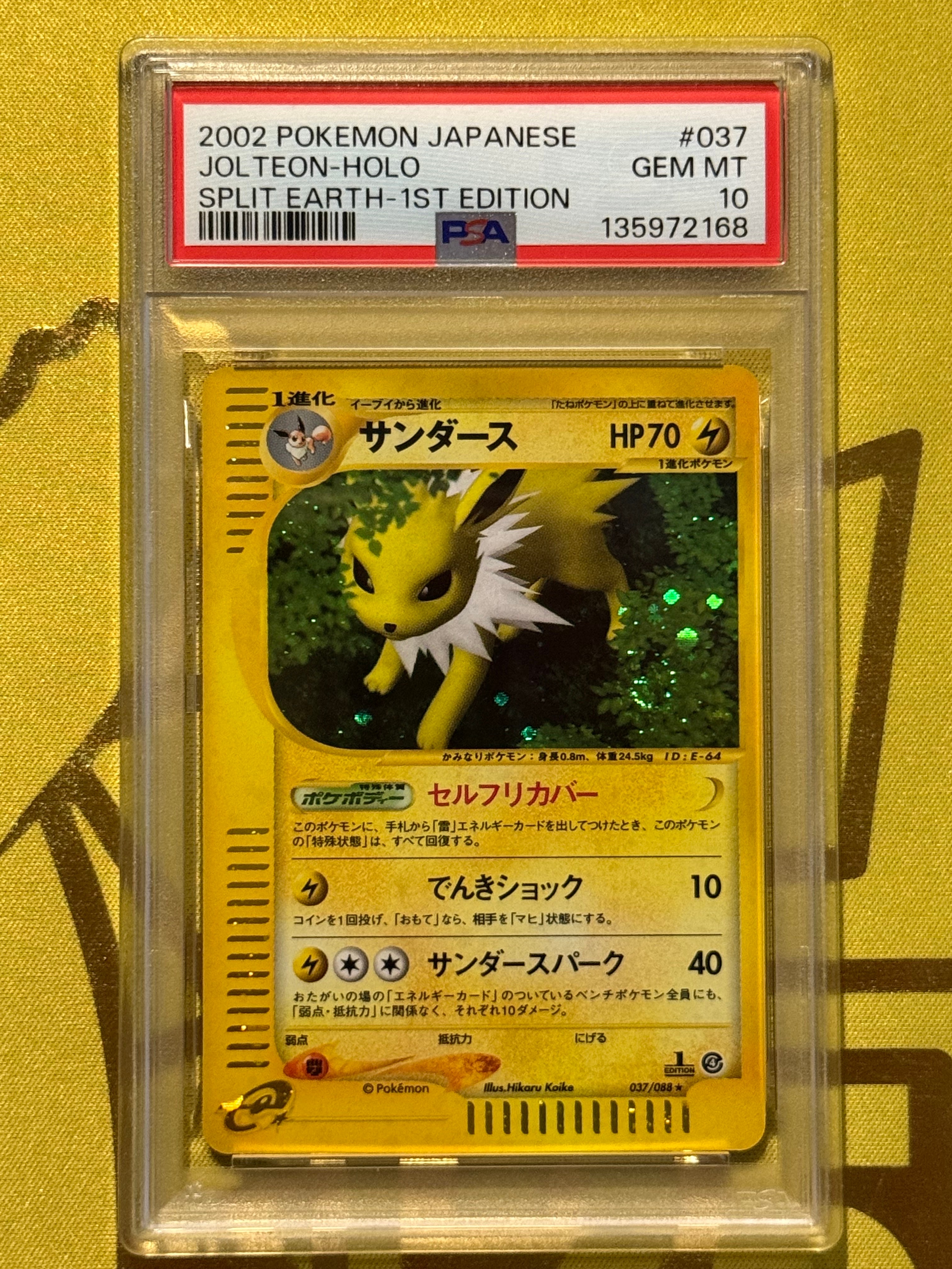 PSA10世界55枚 サンダース★ 拡張パック第4弾 裂けた大地 036/088 PSA10】サンダース ☆ :1ED [e4 037/088](拡張パック第4弾「裂けた大地