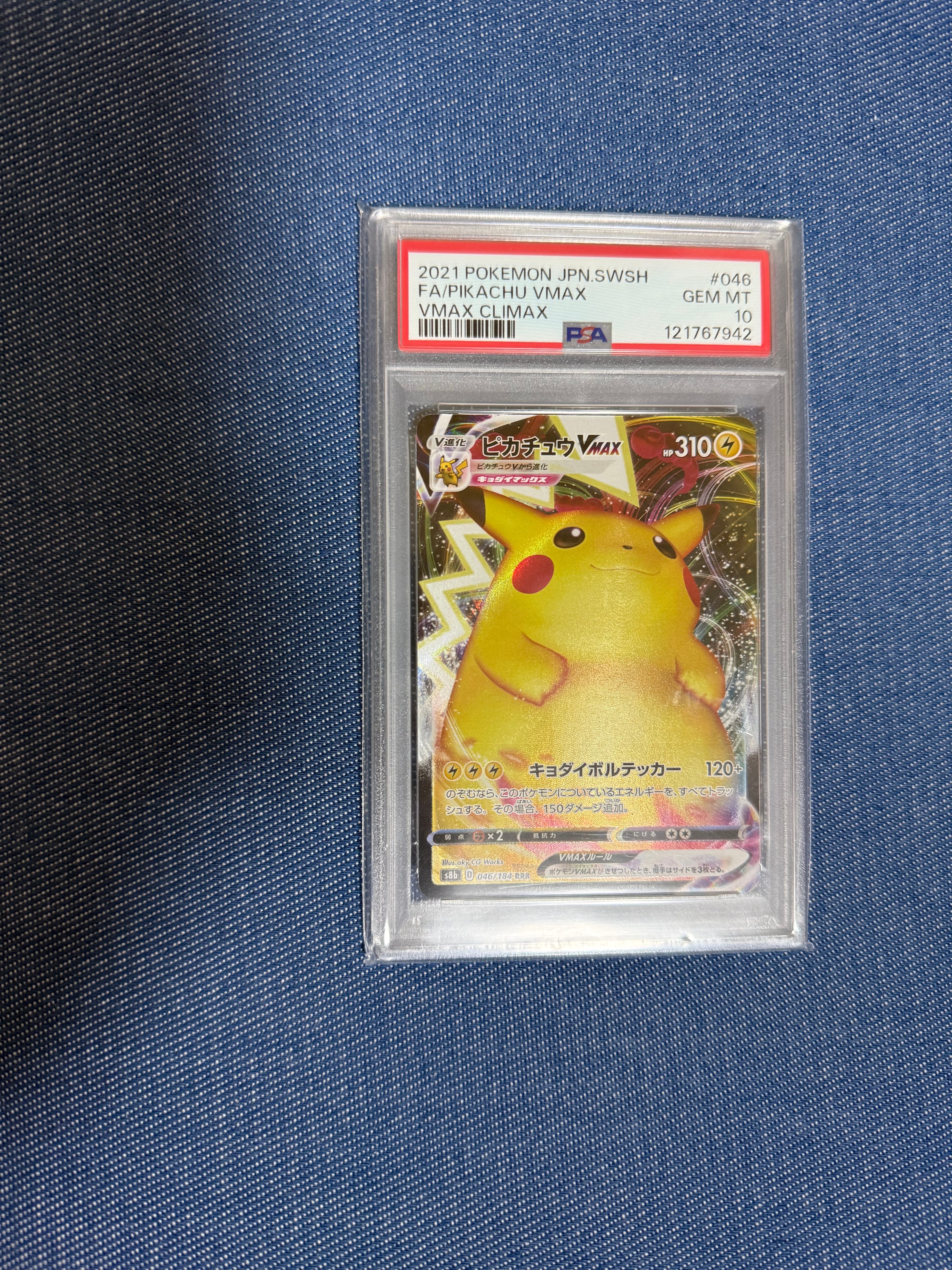 ピカチュウVMAX RRR[s8b 046/184](ハイクラスパック「VMAXクライマックス」)
