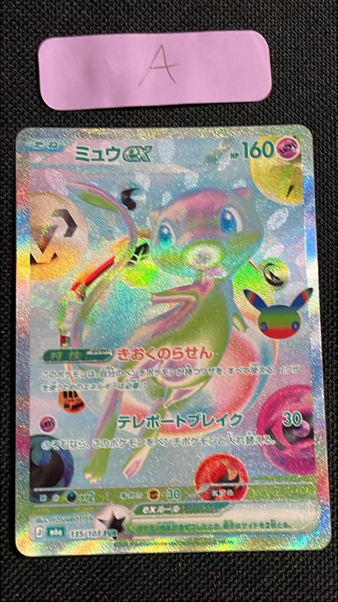 ミュウex FUR [M6a 135/103](拡張パック「30th CELEBRATION」)