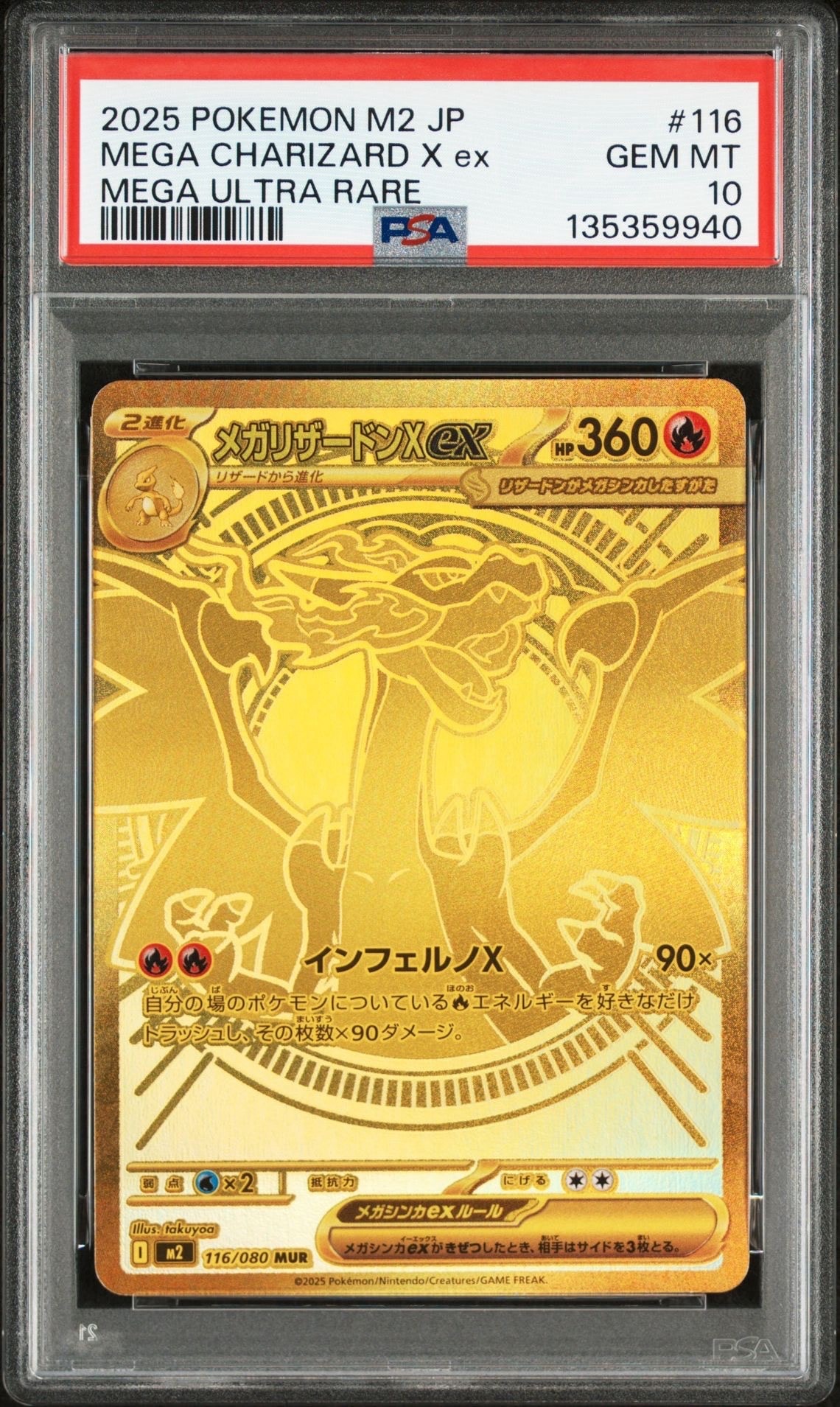 メガリザードンXex MUR [M2 116/080](拡張パック「インフェルノX」)