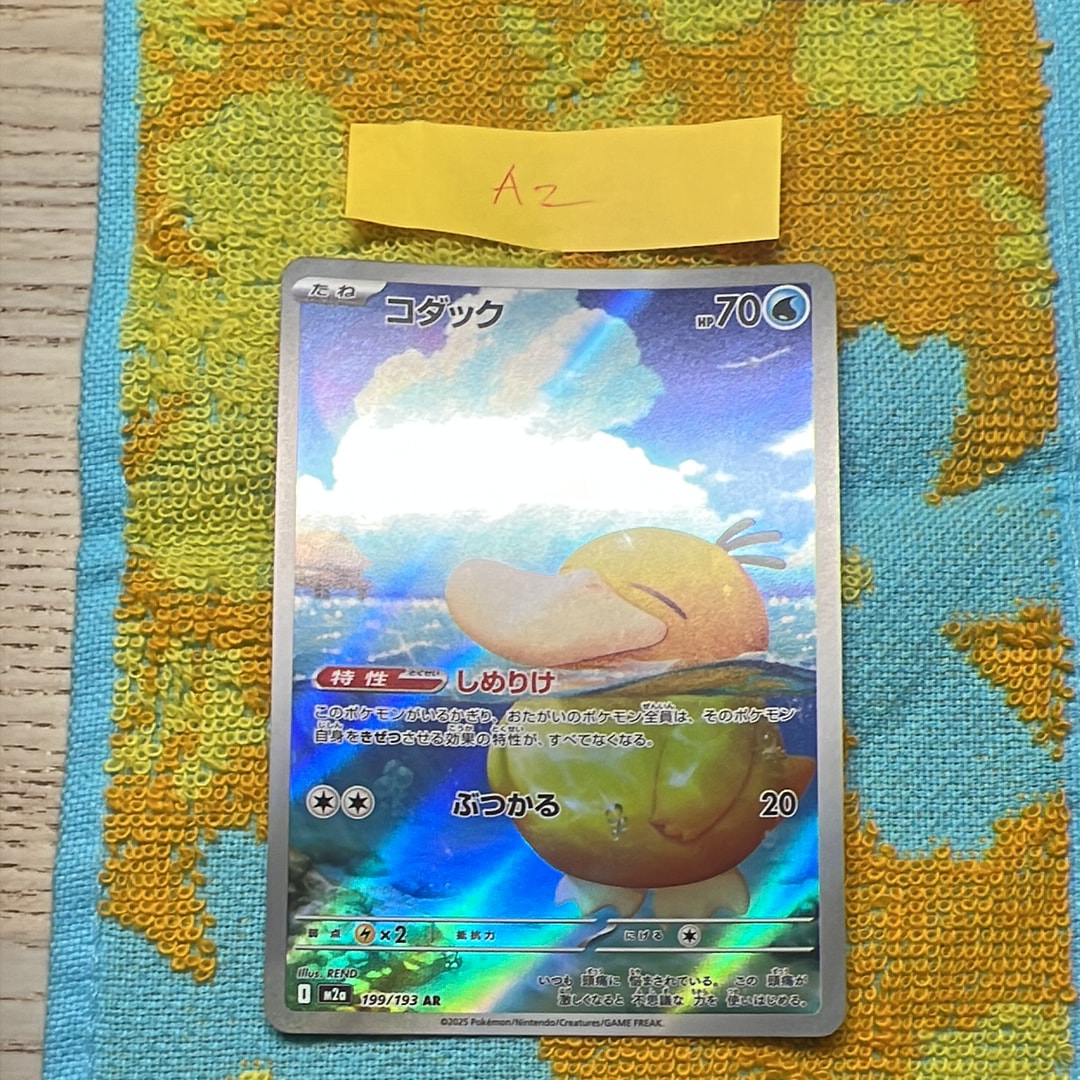 状態A】コダック AR [M2a 199/193](ハイクラスパック「MEGAドリームex