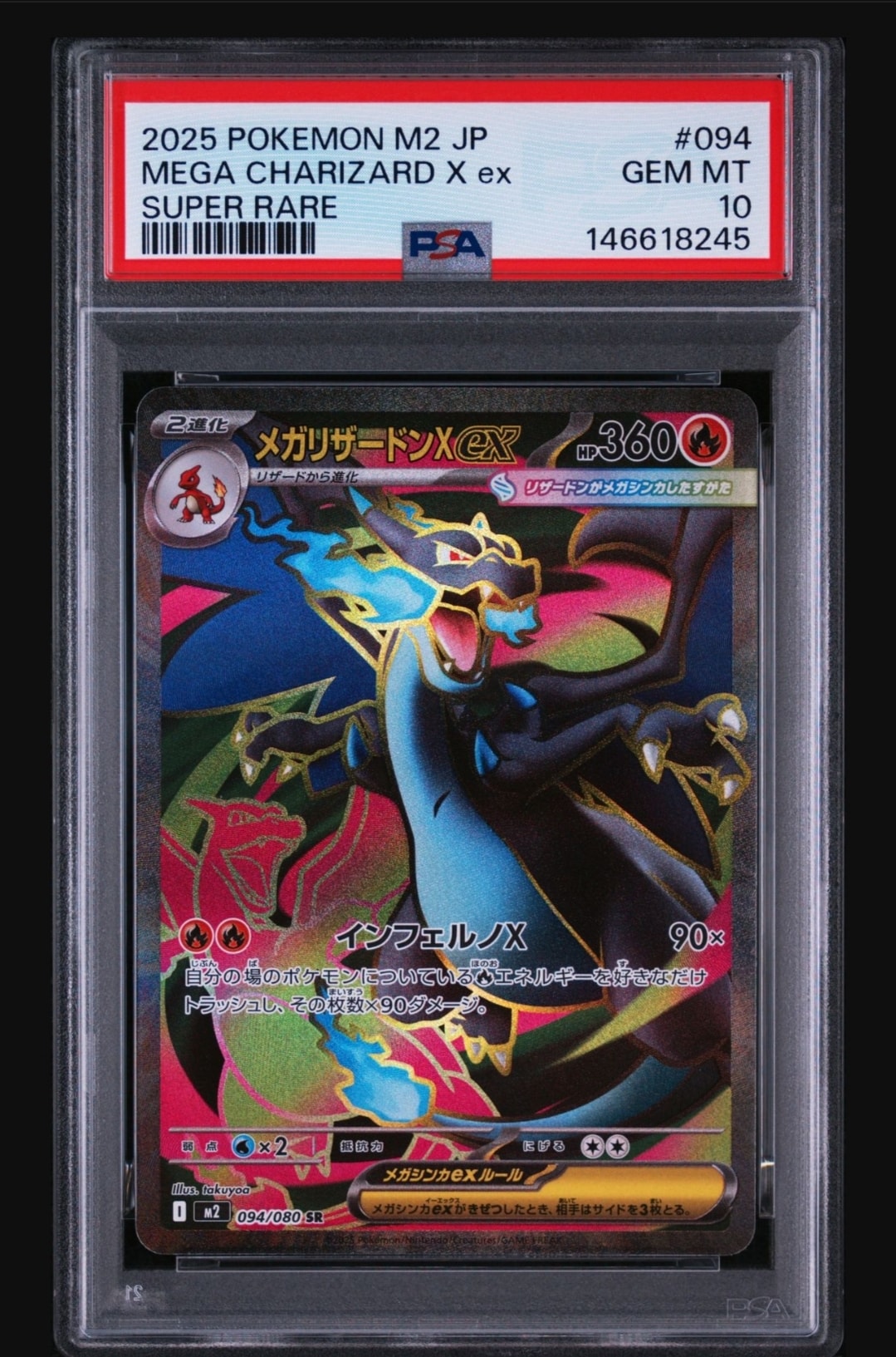 メガリザードンXex SR [M2 094/080](拡張パック「インフェルノX」)