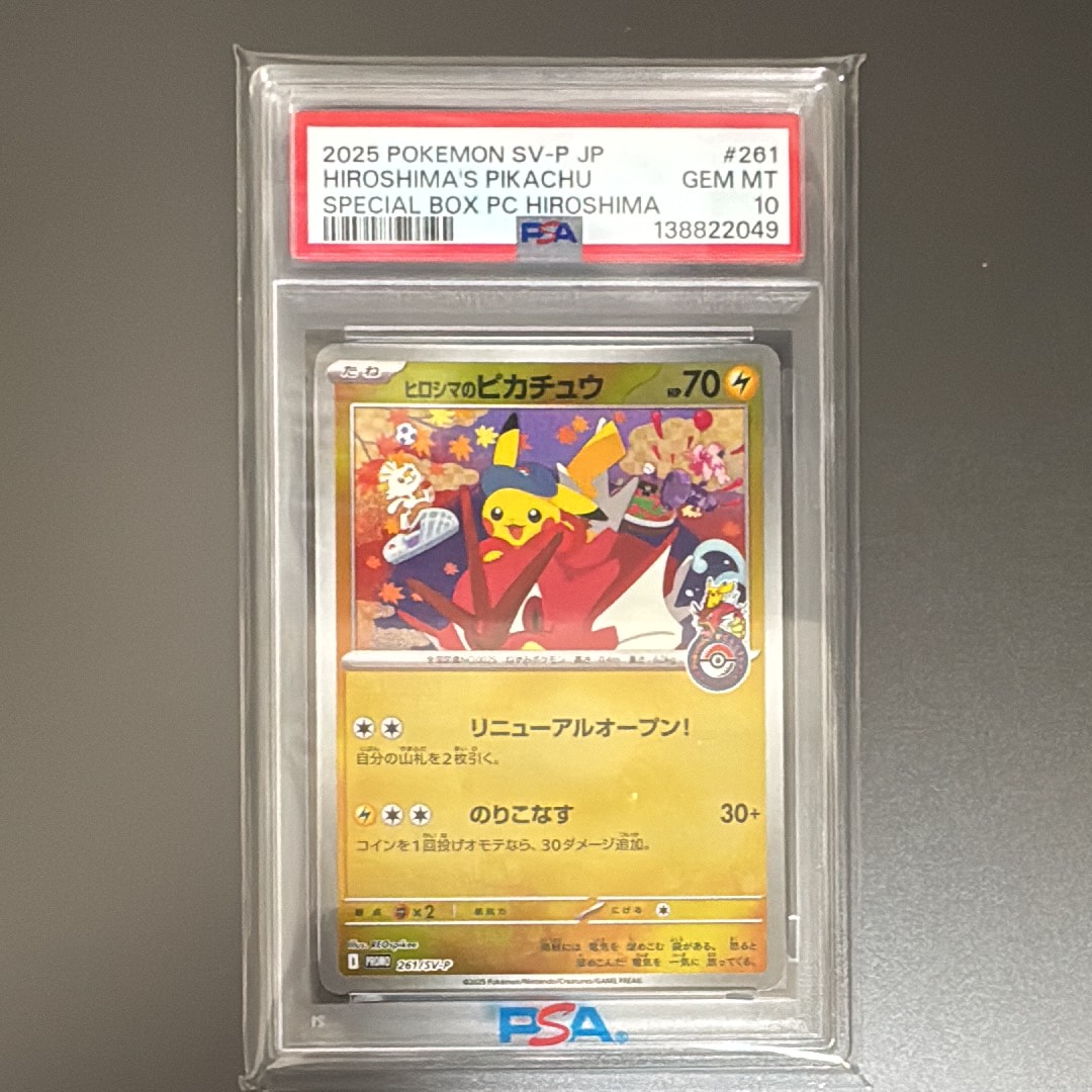 ヒロシマのピカチュウ P [SV-P 261](スペシャルBOX「ポケモンセンターヒロシマ」)