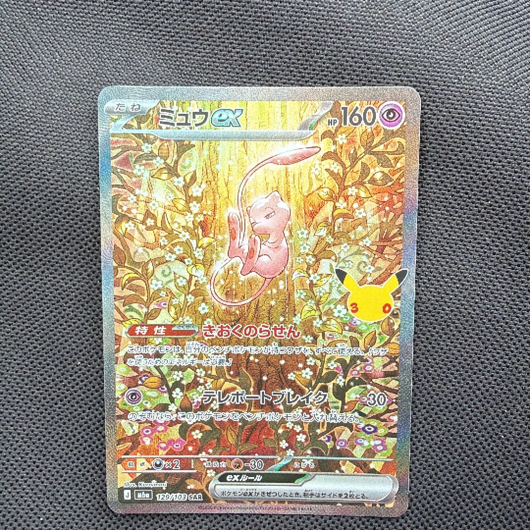 ミュウex SAR [M6a 129/103](拡張パック「30th CELEBRATION」)