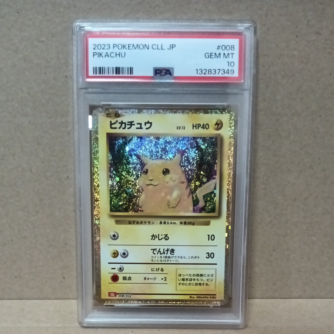 ピカチュウ [CLL 008/032](ポケモンカードゲーム Classic)