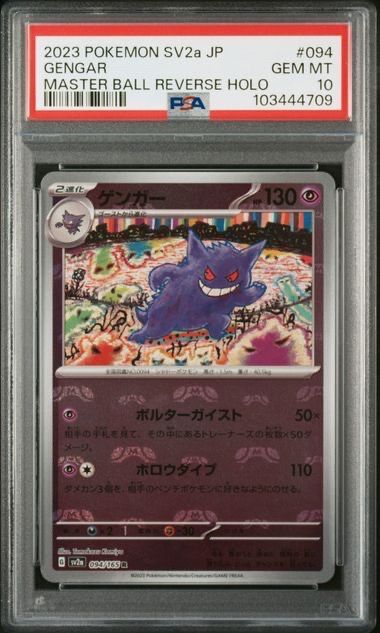 ゲンガー R: マスターボールミラー[SV2a 094/165](強化拡張パック「ポケモンカード151」)