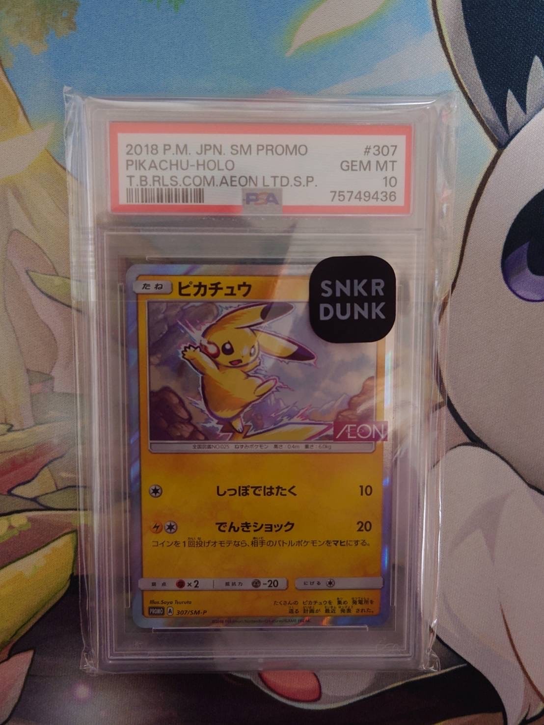 状態B】ピカチュウ☆[PCG-MR 001/002](ギフトボックス ミュウ