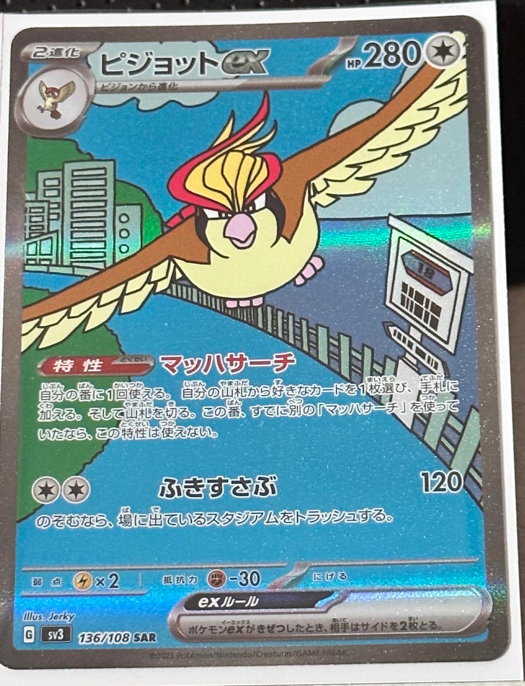 ピジョットex SAR[SV3 136/108](拡張パック「黒炎の支配者」)