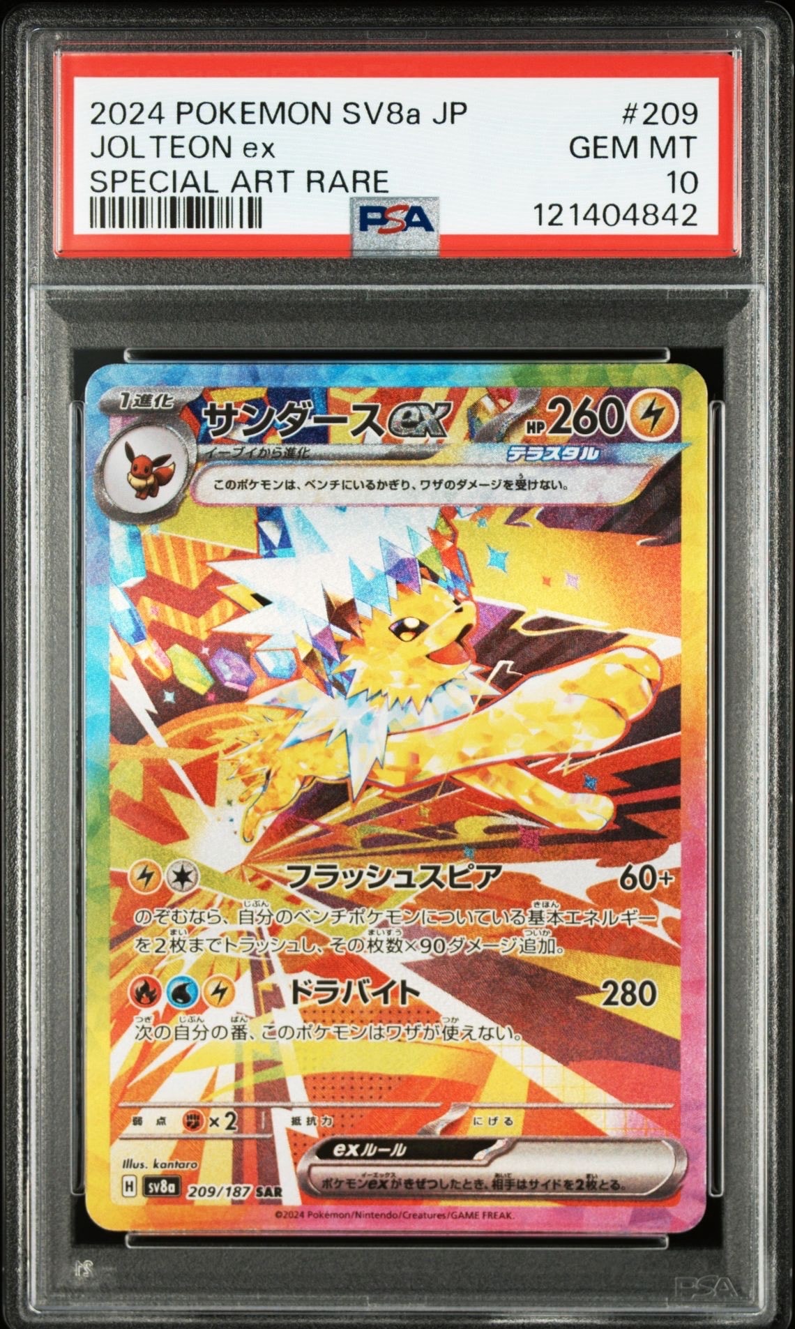 サンダースex SAR [SV8a 209/187](ハイクラスパック「テラスタルフェスex」)