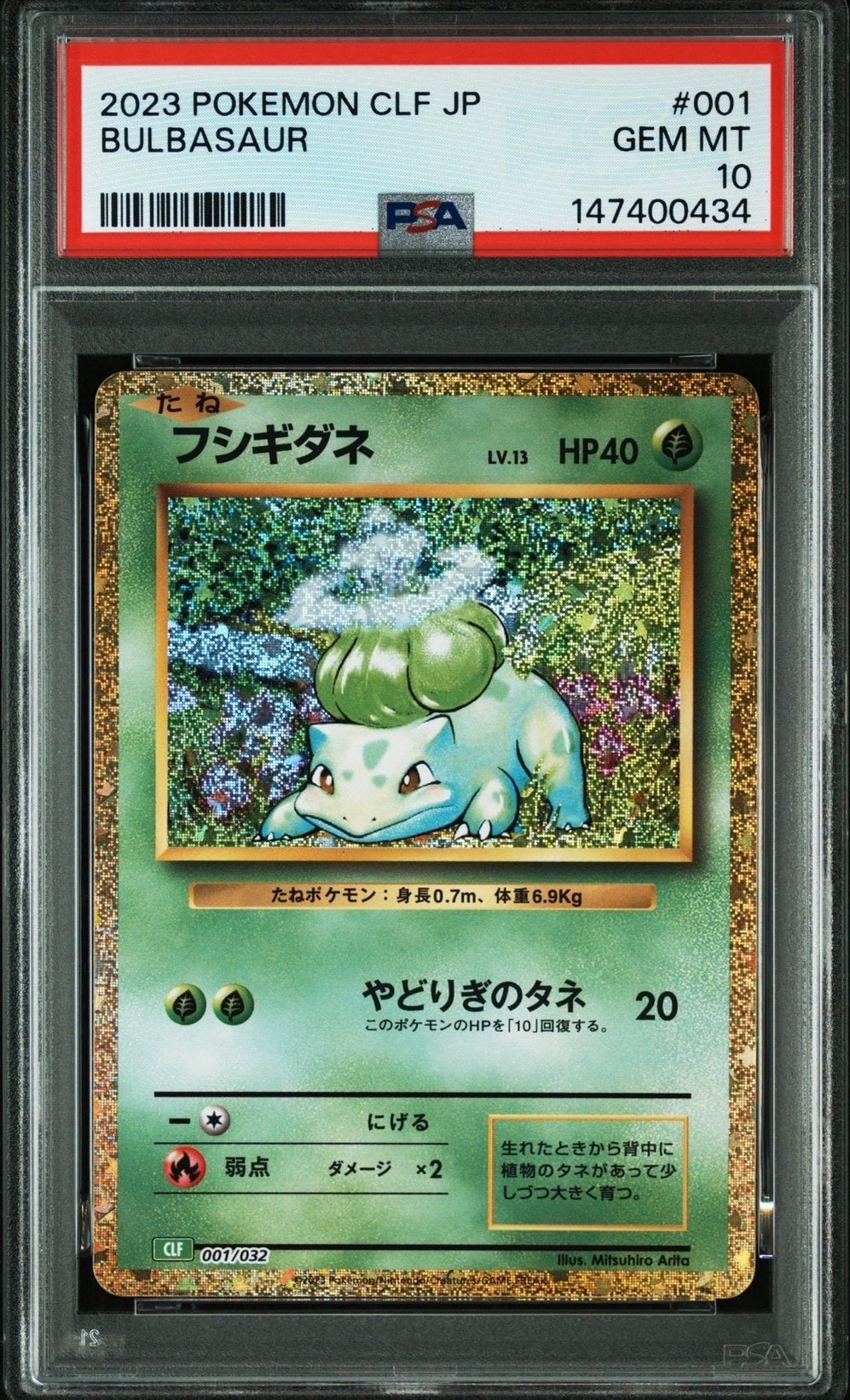 PSA10】フシギダネ [CLF 001/032](ポケモンカードゲーム Classic) 1枚