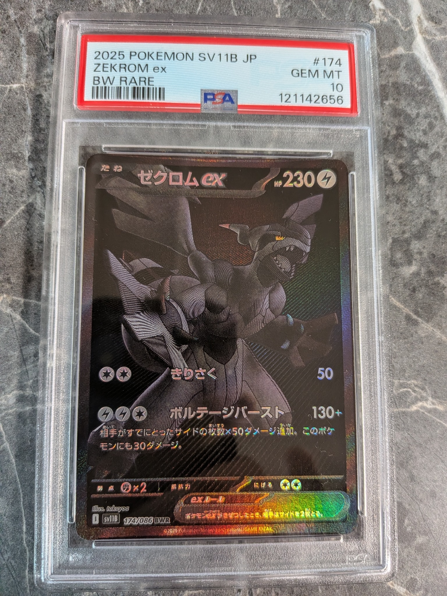 ゼクロムex BWR [SV11B 174/086](拡張パック「ブラックボルト」)
