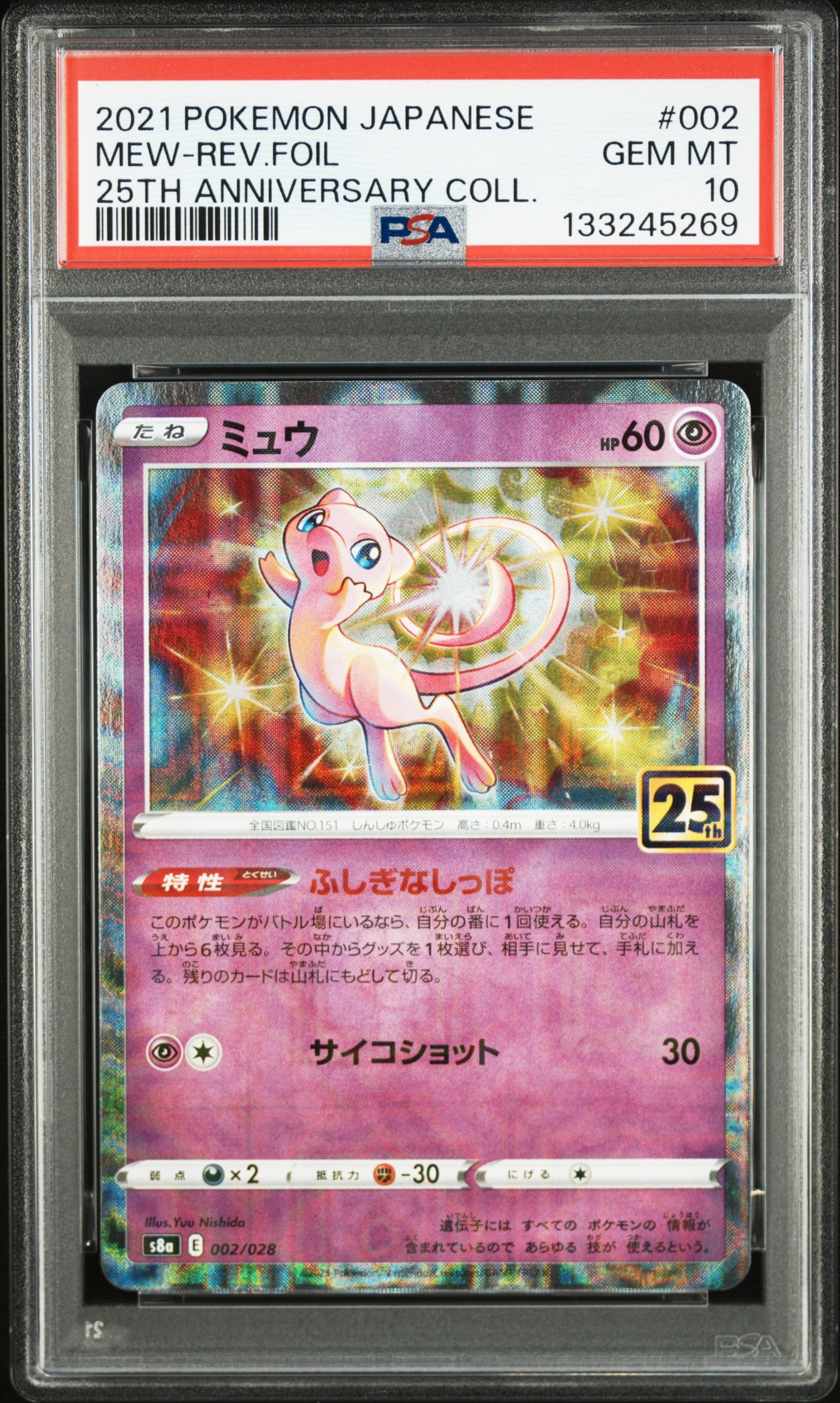 ニャースex SAR [M3 114/080](拡張パック「ムニキスゼロ」)の新品/中古