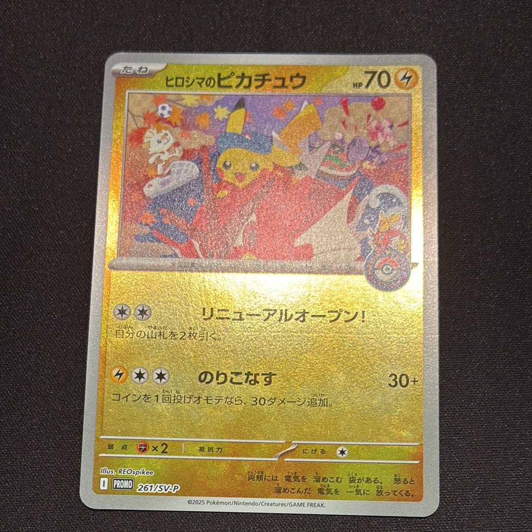 ヒロシマのピカチュウ P [SV-P 261](スペシャルBOX「ポケモンセンターヒロシマ」)