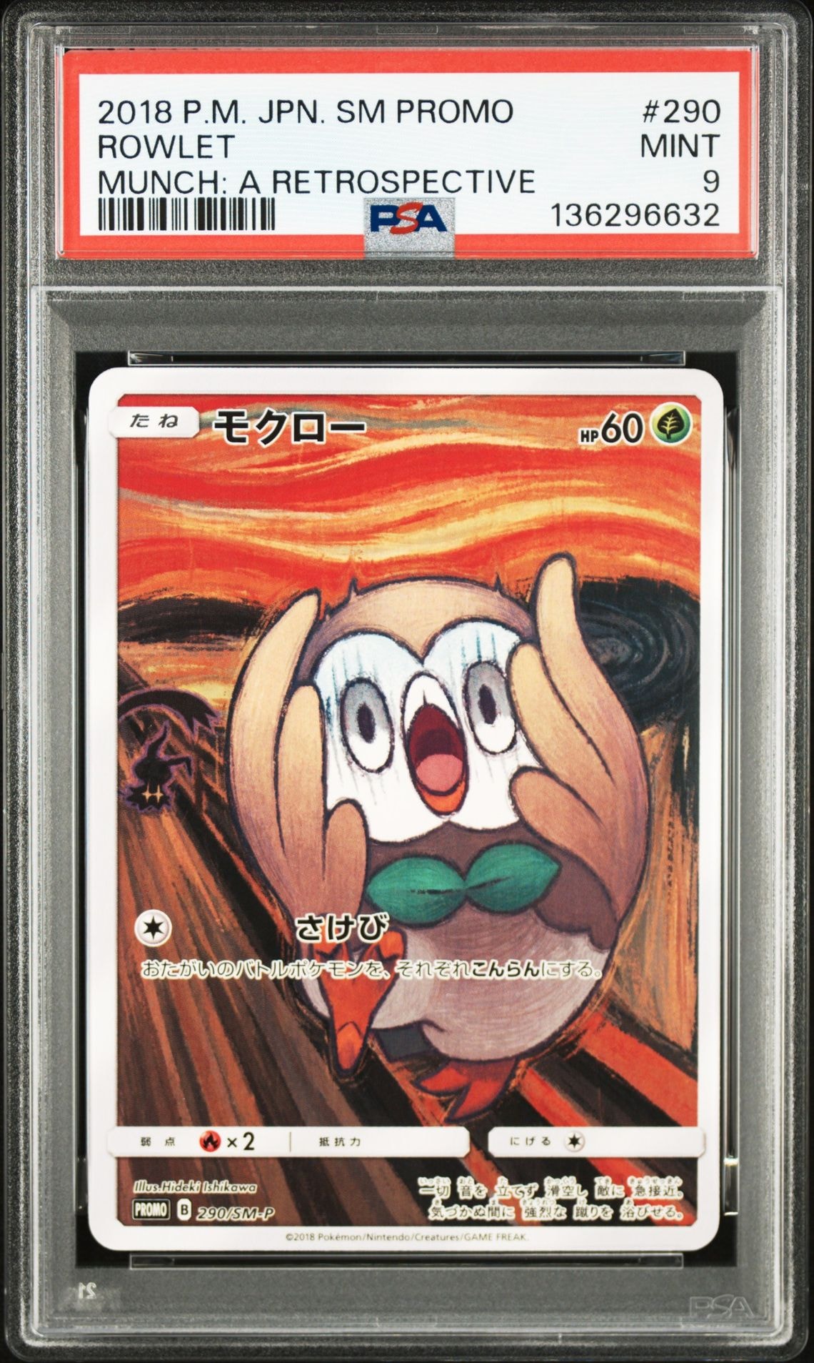 モクロー ムンク展: プロモ[290 SM-P](プロモーションカード「SM-P」)