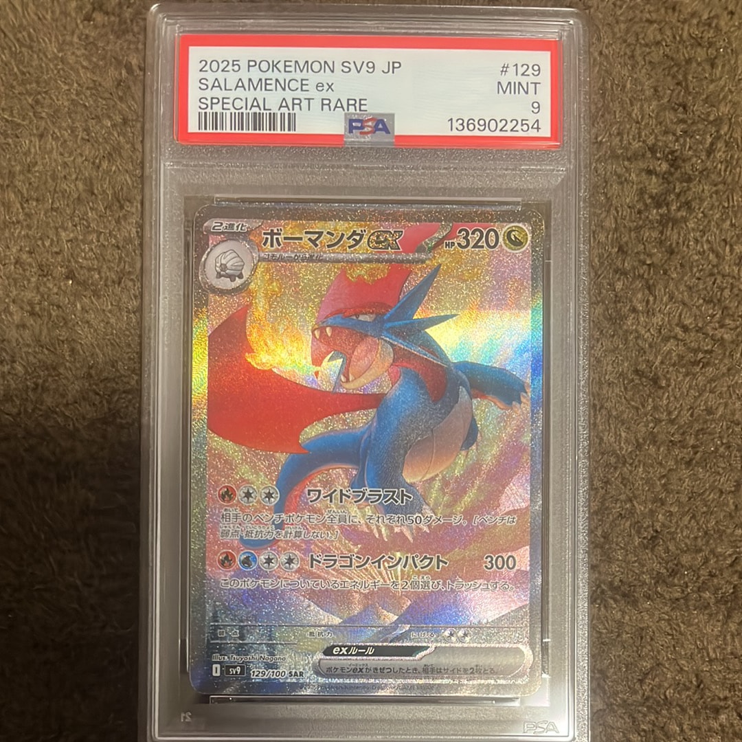 PSA10】ボーマンダex SAR [SV9 129/100](拡張パック「バトル