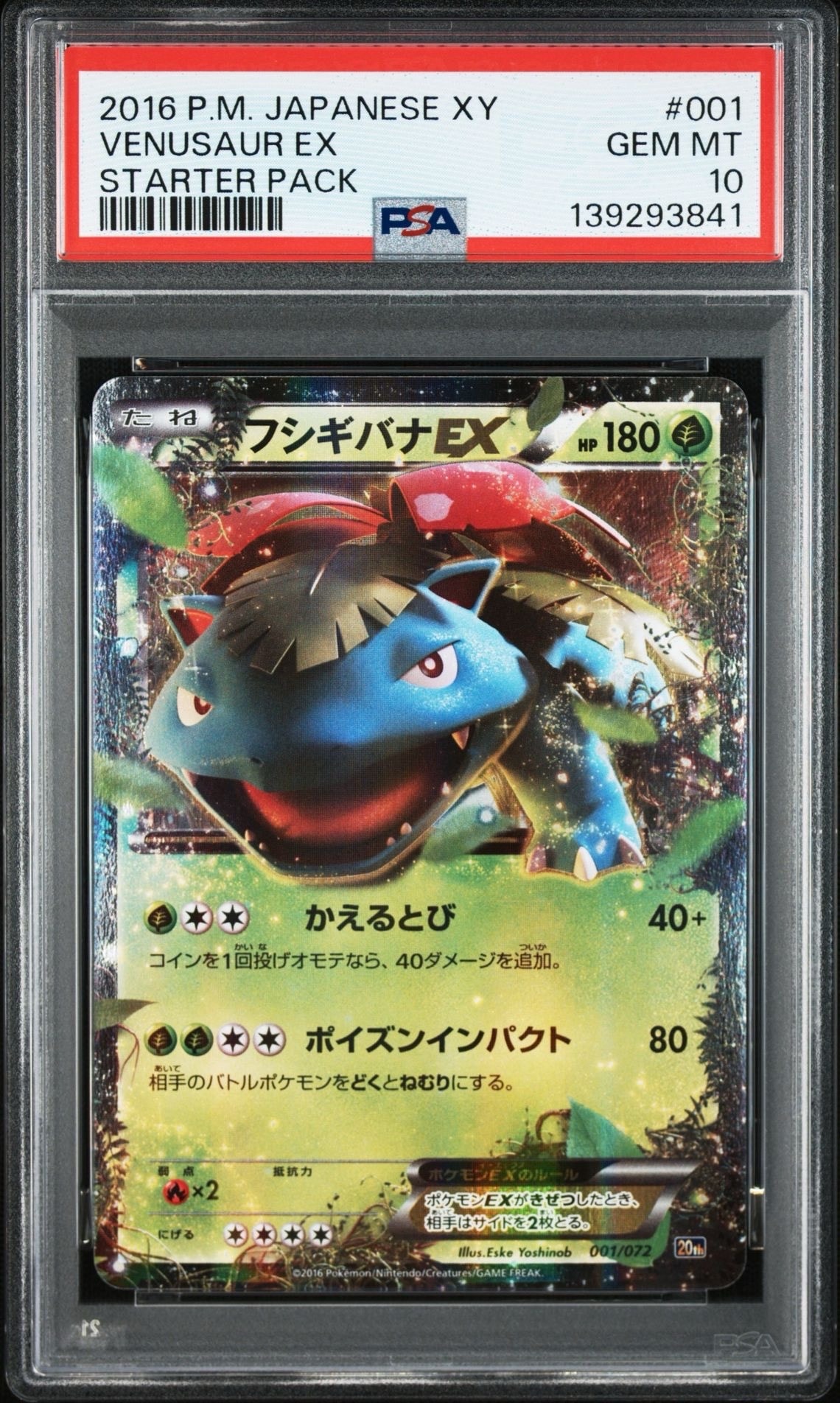 フシギバナEX [20th 001/072](ポケットモンスターカードゲーム