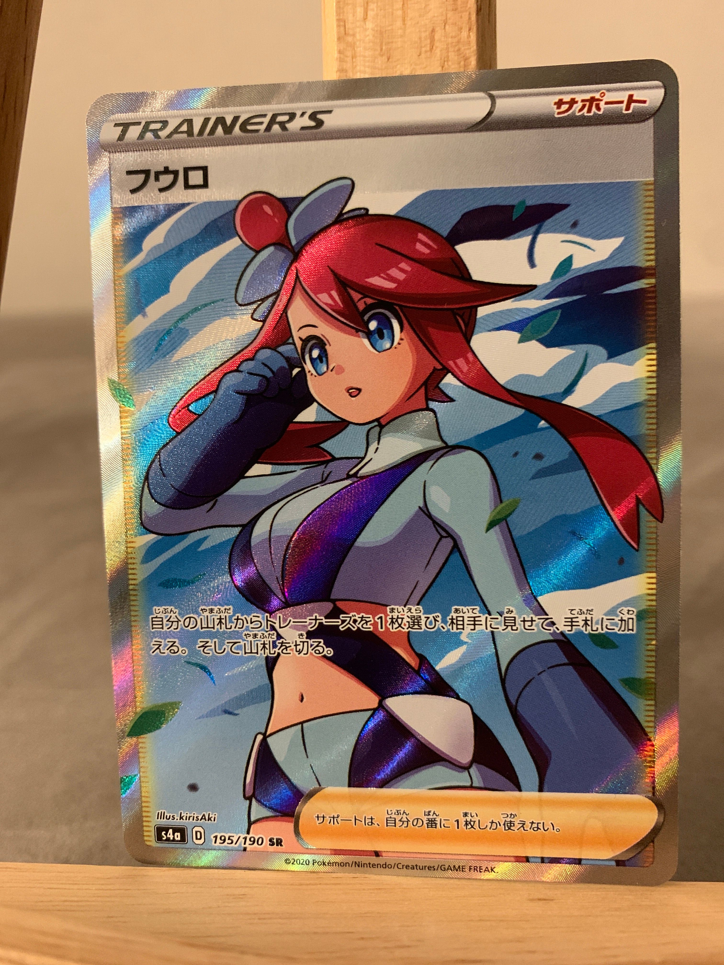 フウロ SR[S4a 195/190](ハイクラスパック「シャイニースターV」)