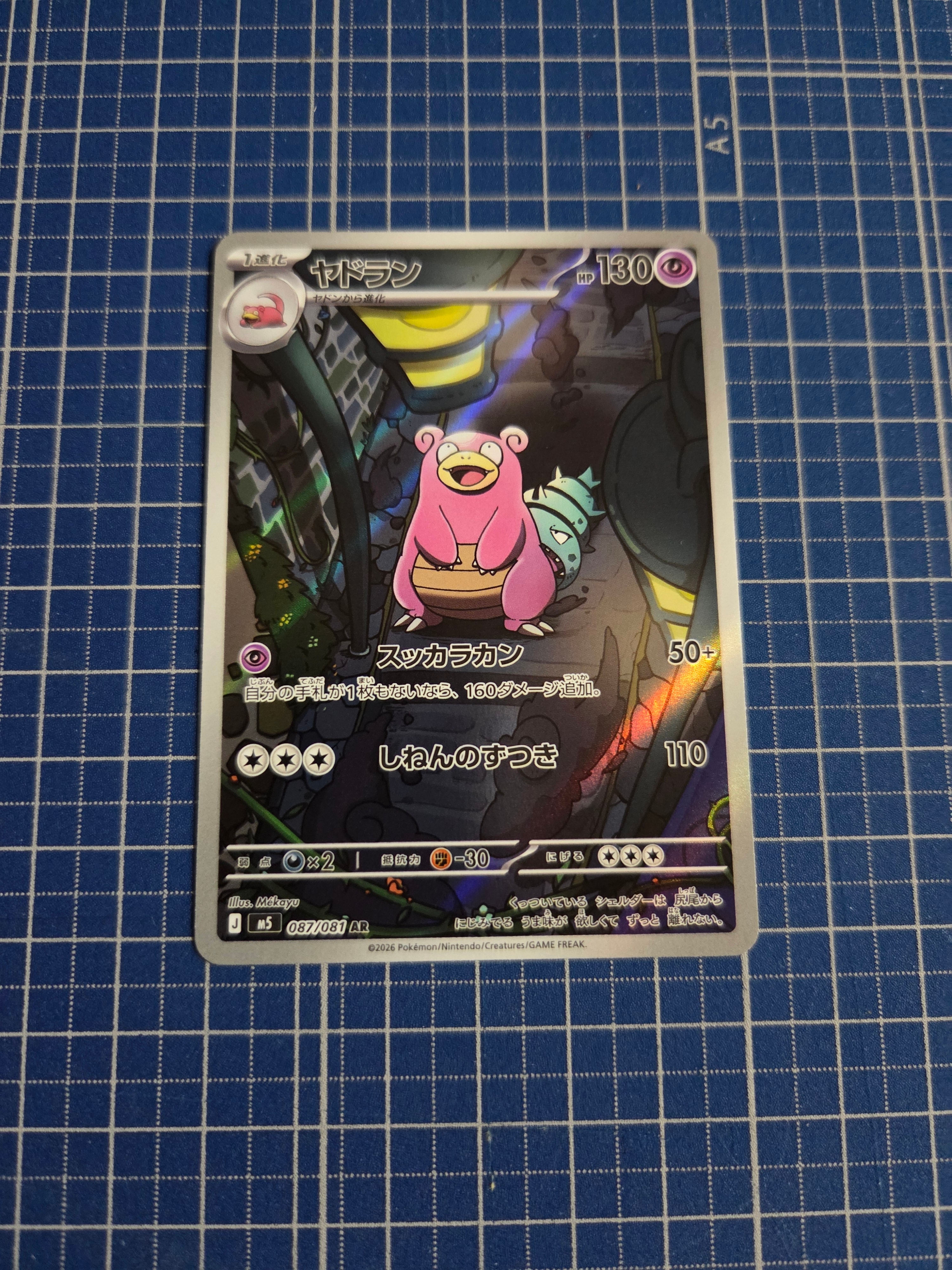 ヤドラン AR [M5 087/081](拡張パック「アビスアイ」)