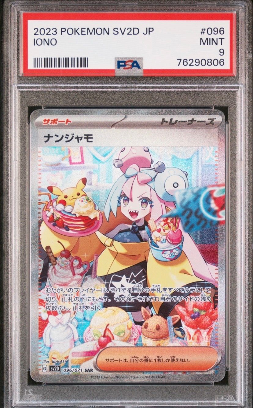 ナンジャモ SAR[SV2D 096/071](拡張パック「クレイバースト」)