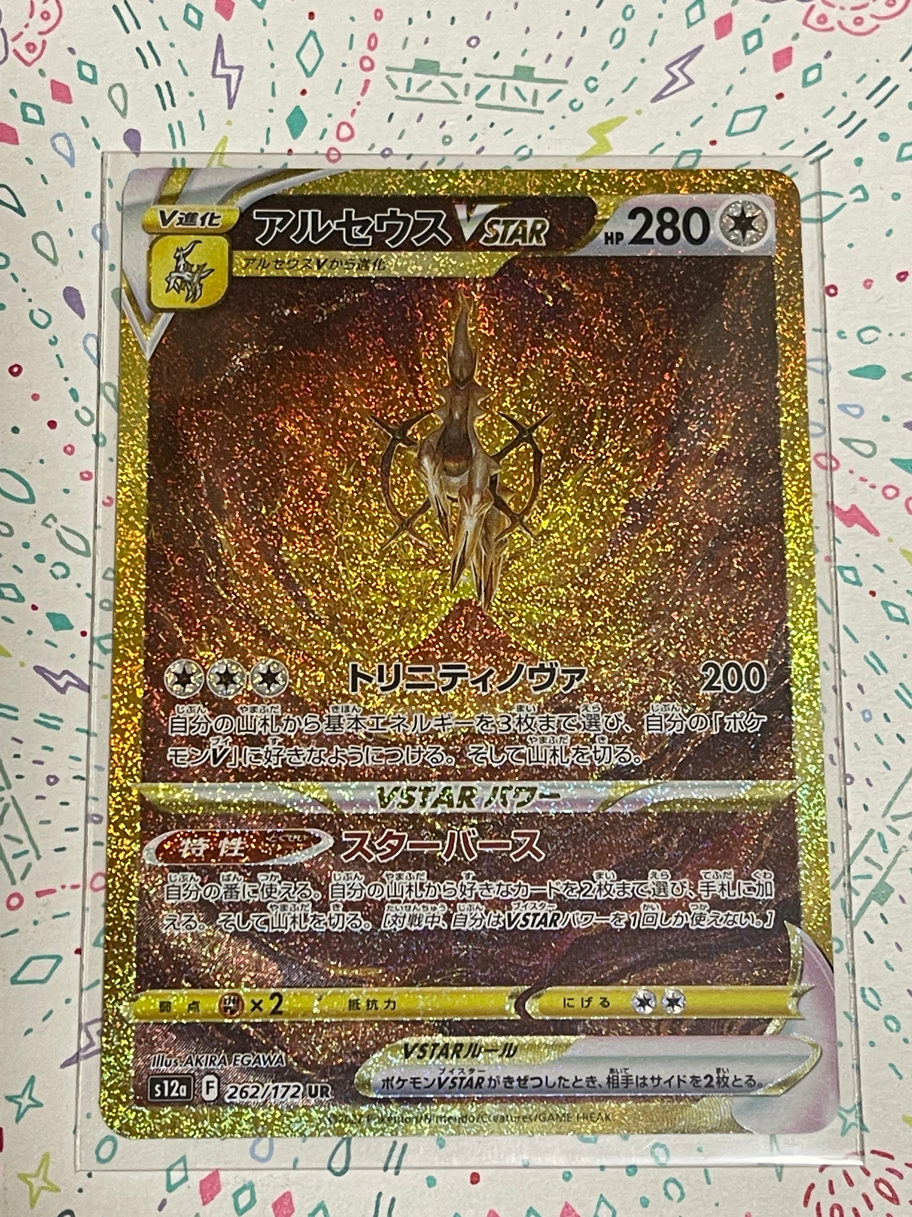 アルセウスVSTAR UR[s12a 262/172](ハイクラスパック「VSTARユニバース」)
