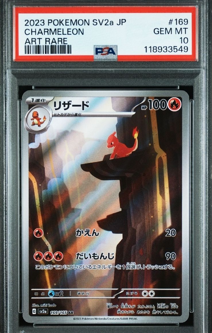 リザード AR[SV2a 169/165](強化拡張パック「ポケモンカード151」)