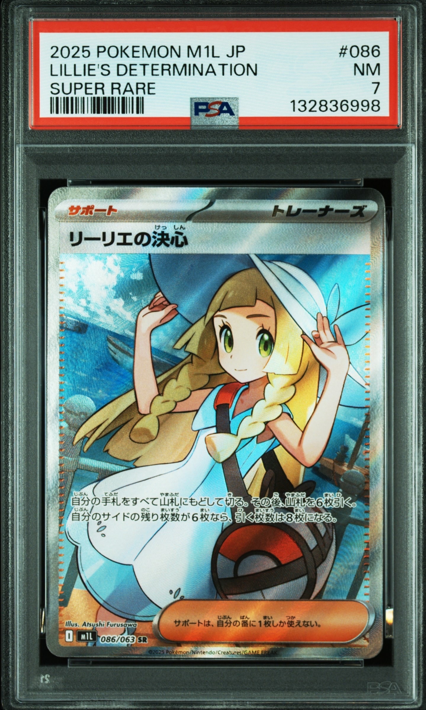 リーリエの決心 SR [M1L 086/063](拡張パック「メガブレイブ」)
