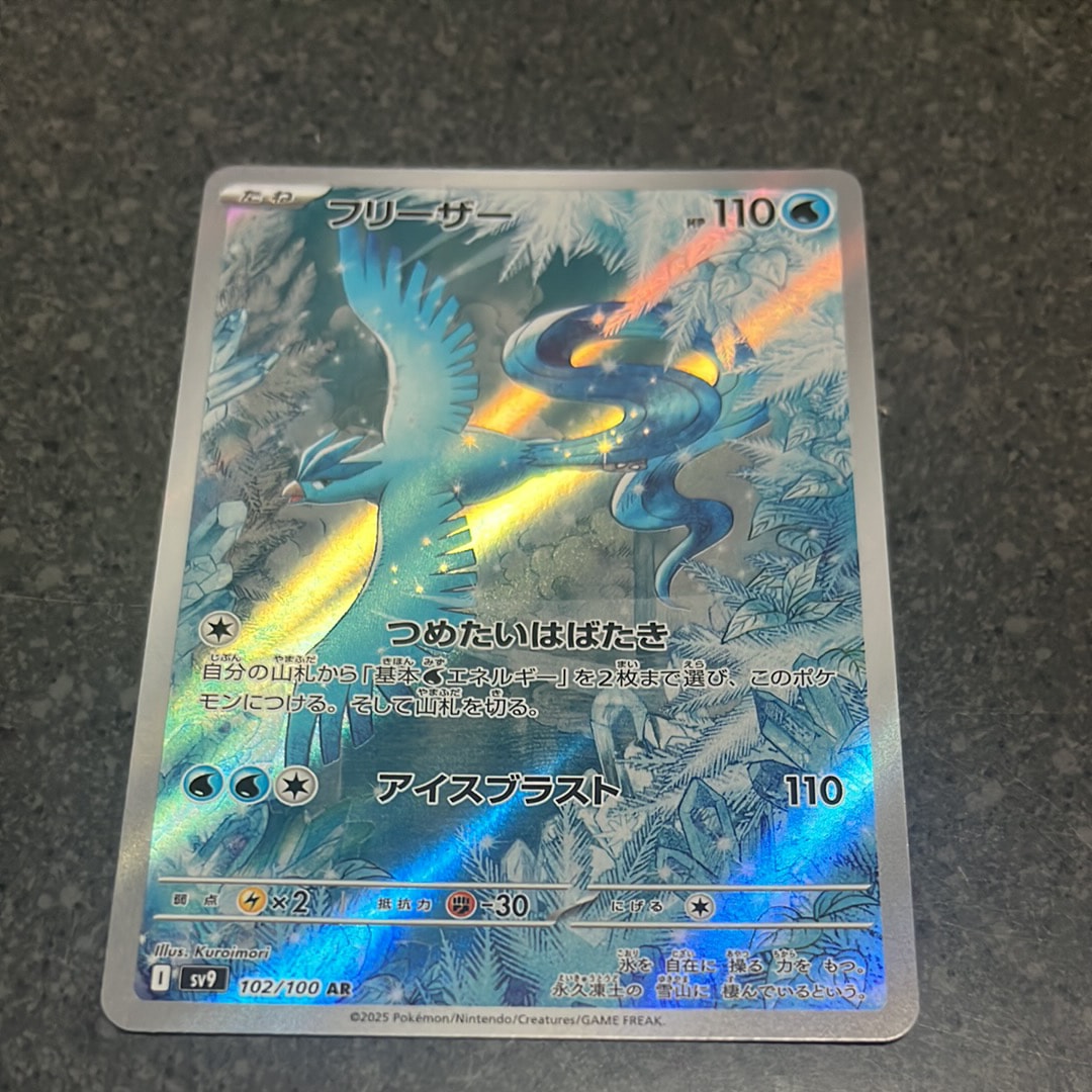 フリーザー AR [SV9 102/100](拡張パック「バトルパートナーズ」)