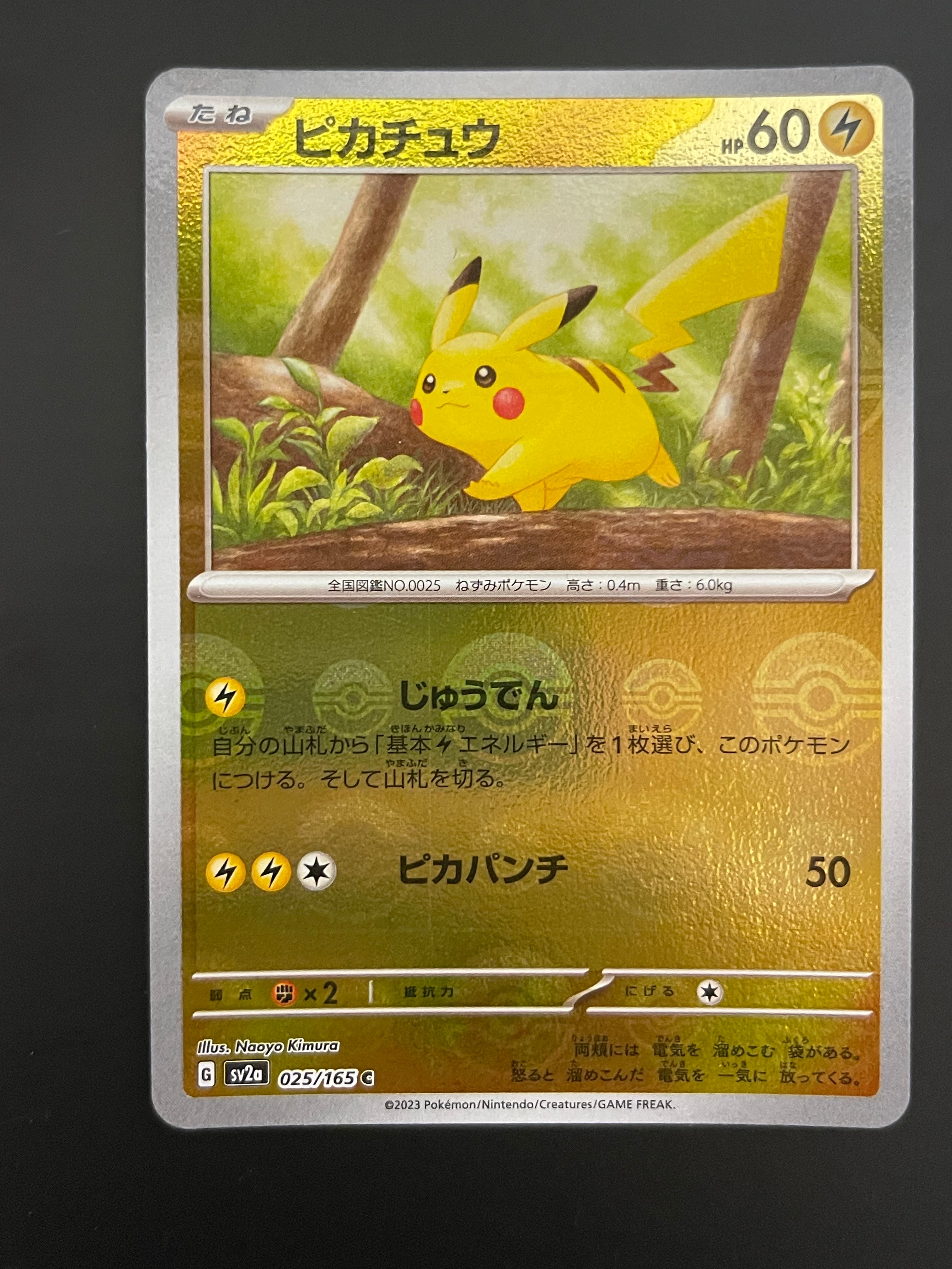 ピカチュウ C: モンスターボールミラー[SV2a 025/165](強化拡張パック「ポケモンカード151」)