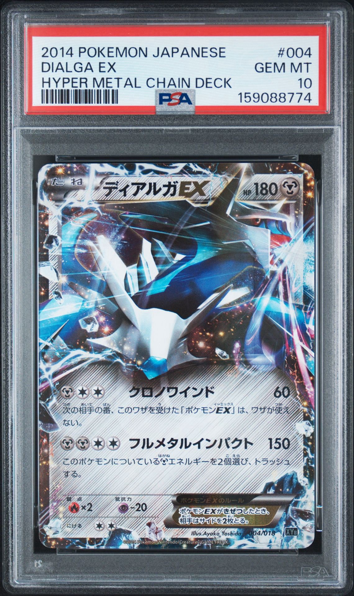 PSA10 ディアルガEX 004/018 XY ハイパーメタルチェーンデッキ PSA10】ディアルガEX [XYB 004/018](ハイパーメタルチェーンデッキ60